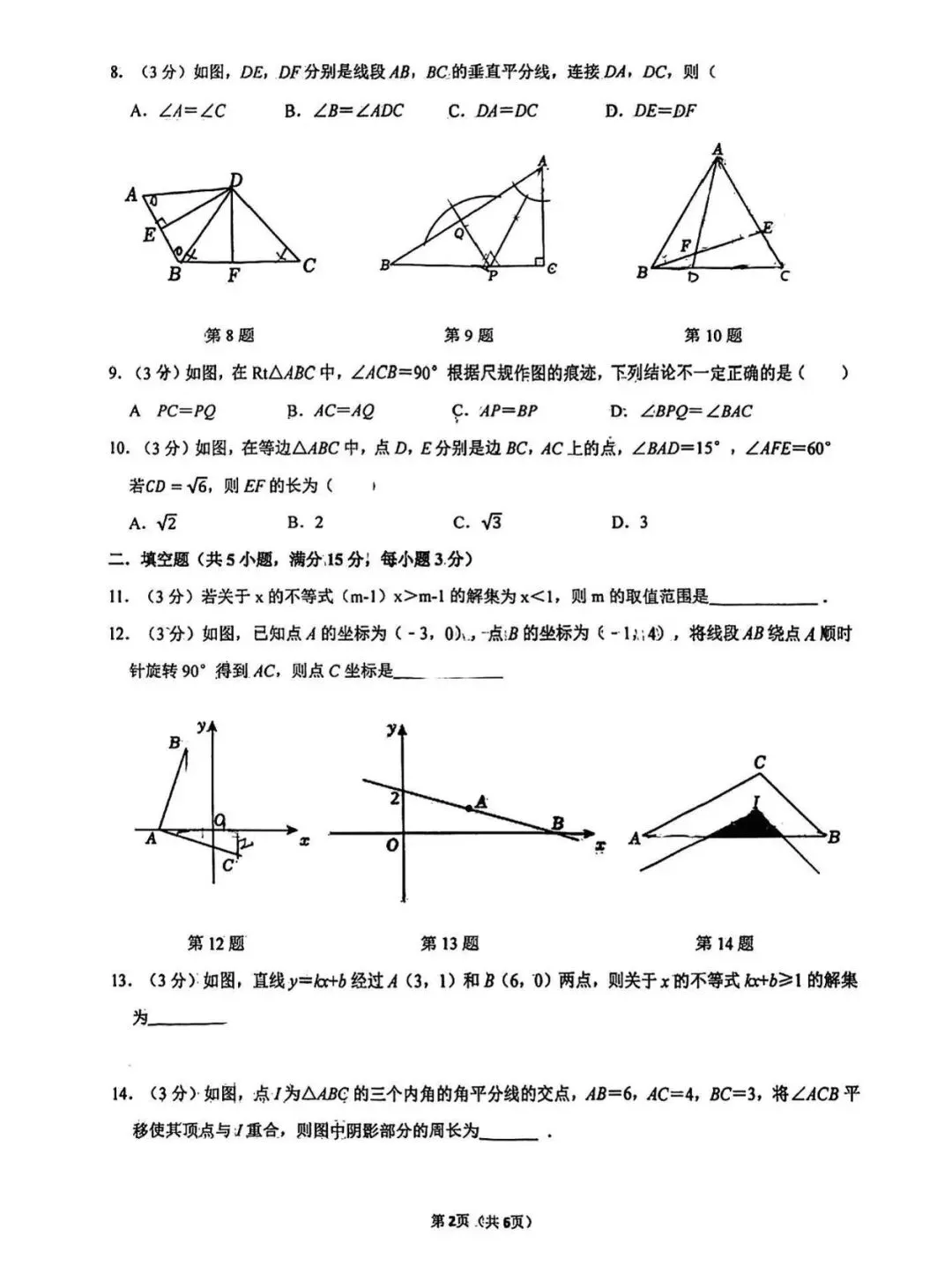 沈阳市七中2025-2026八下期中试卷 数学 第2张