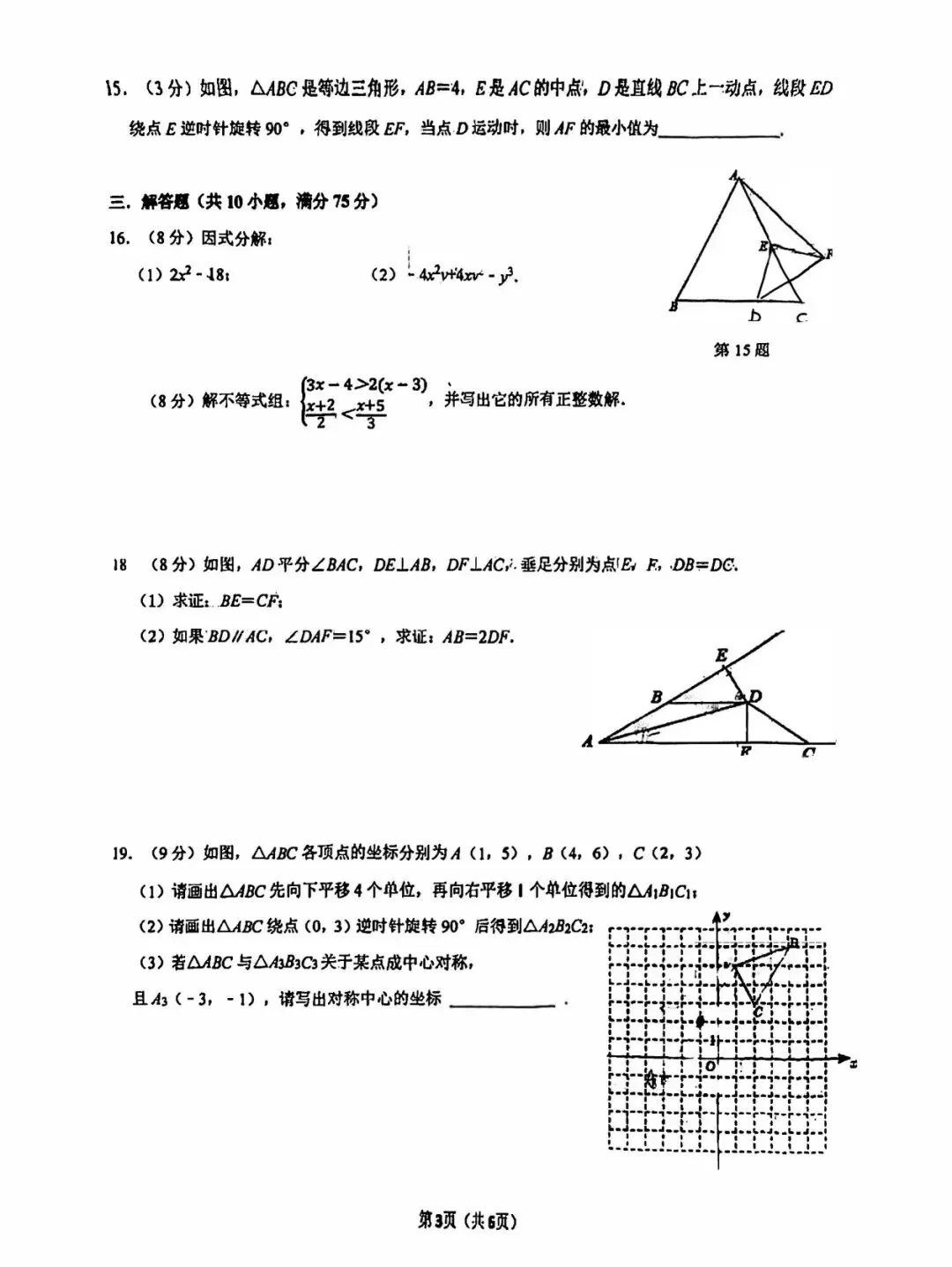 沈阳市七中2025-2026八下期中试卷 数学 第3张