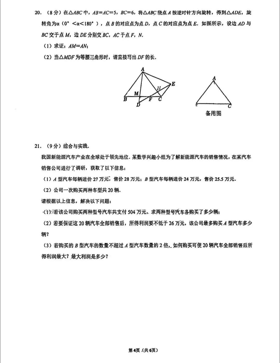沈阳市七中2025-2026八下期中试卷 数学 第4张