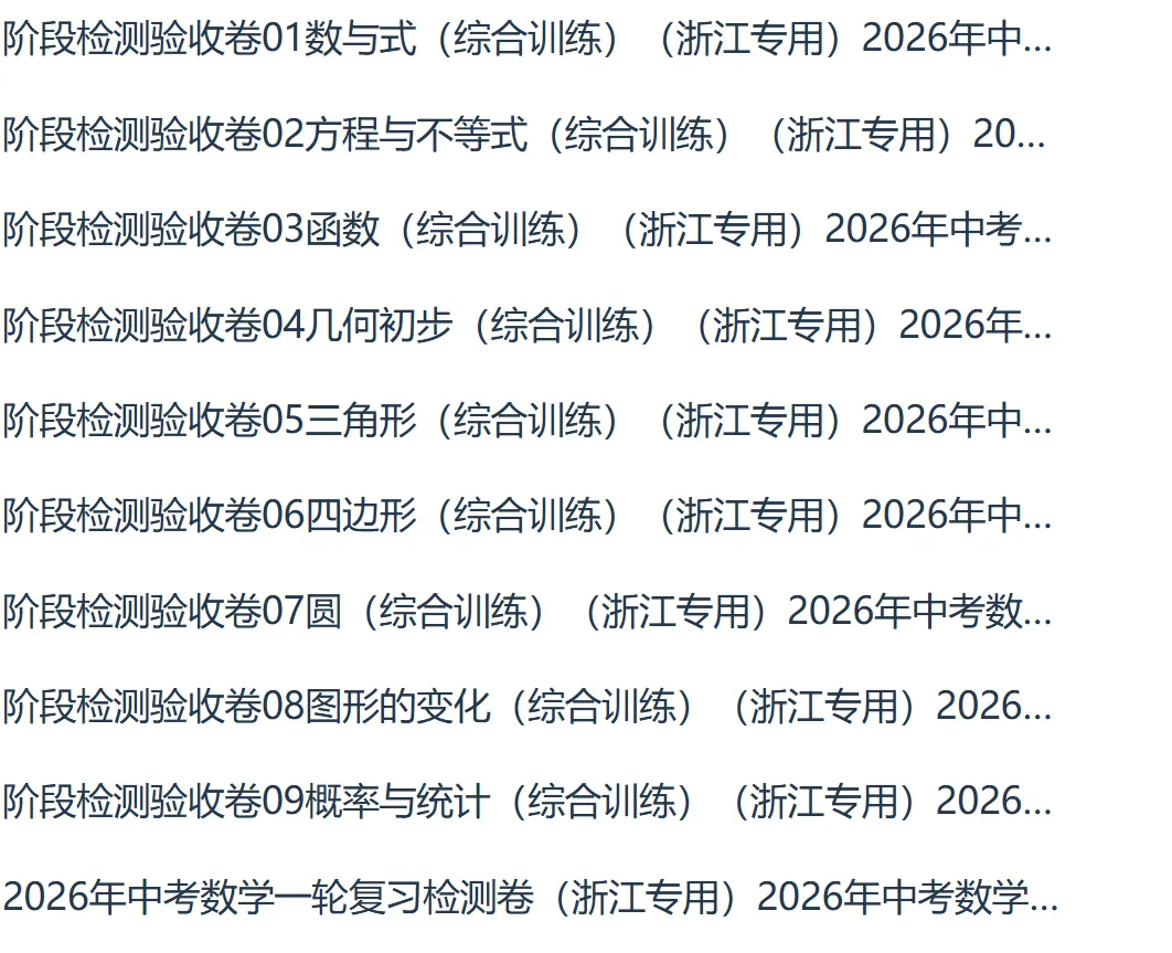 2026版中考数学专项浙江专版精品讲义系列合集 第8张