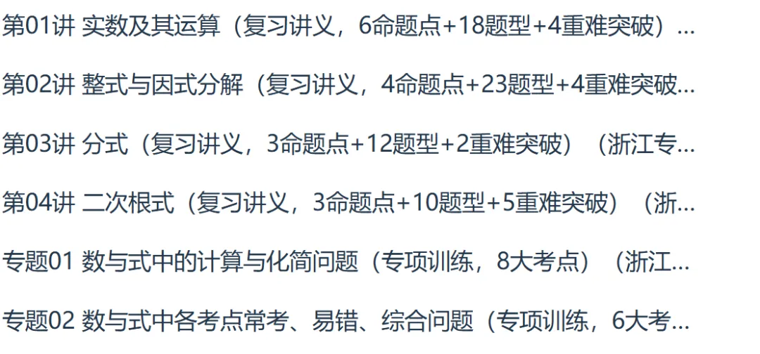 2026版中考数学专项浙江专版精品讲义系列合集 第9张