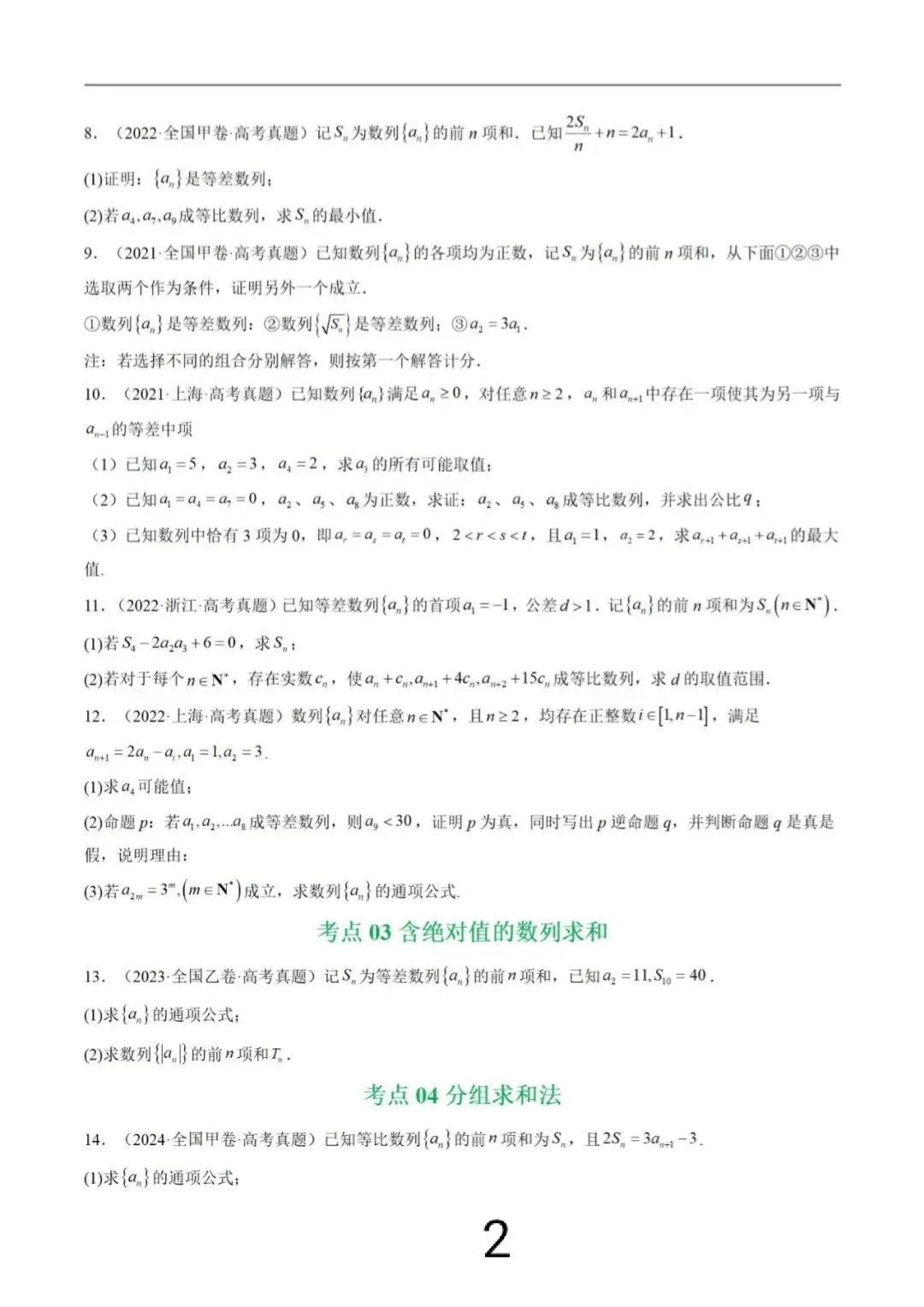 高考真题之“数列大题”(2021~2025) 第2张