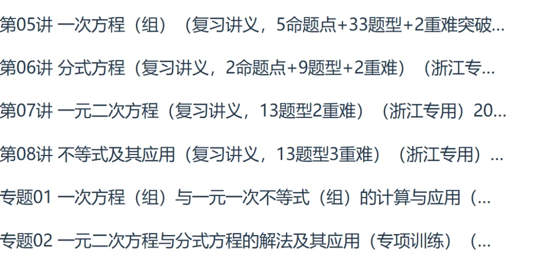 2026版中考数学专项浙江专版精品讲义系列合集 第10张