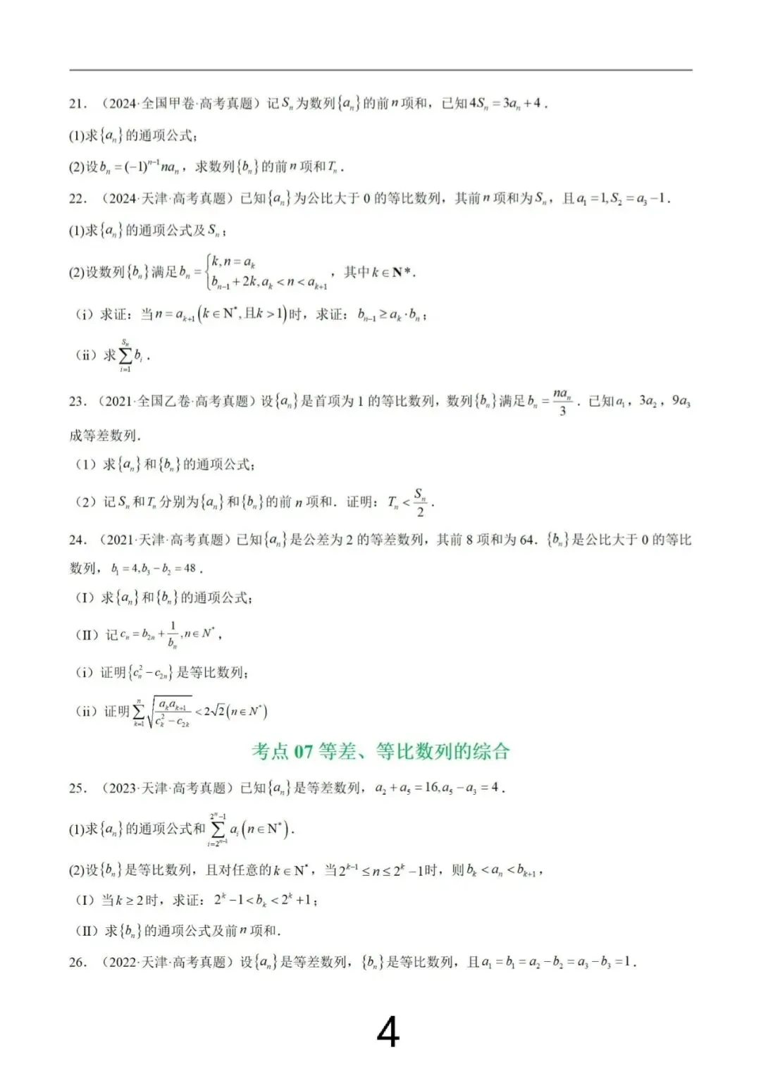高考真题之“数列大题”(2021~2025) 第4张