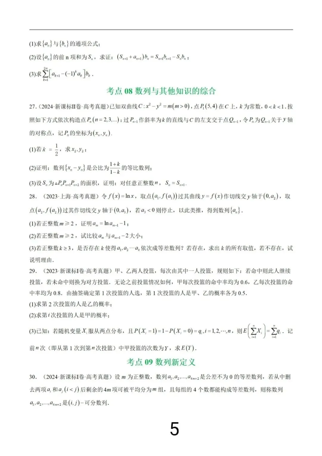 高考真题之“数列大题”(2021~2025) 第5张