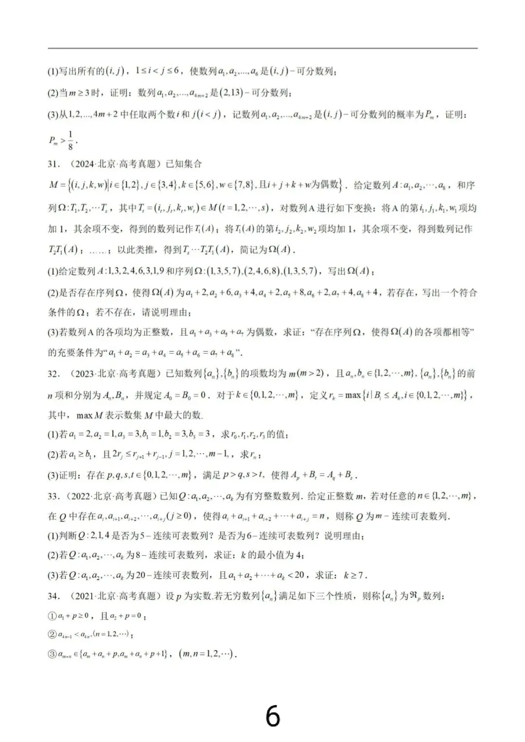 高考真题之“数列大题”(2021~2025) 第6张