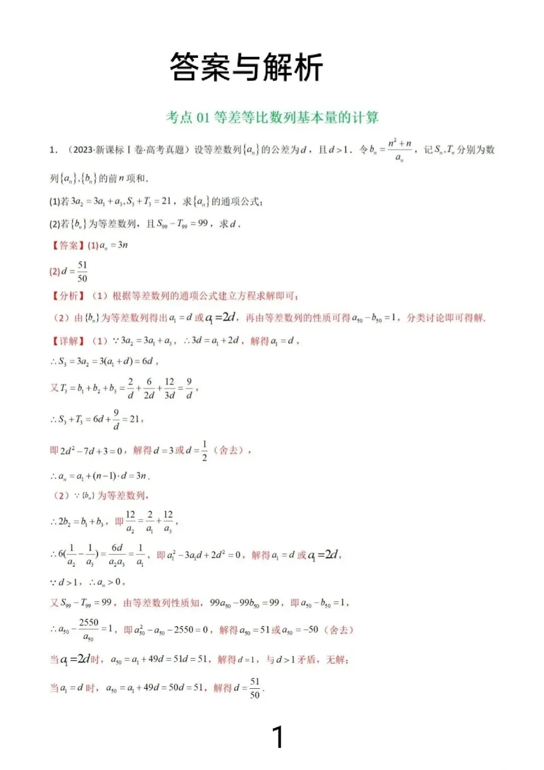 高考真题之“数列大题”(2021~2025) 第8张