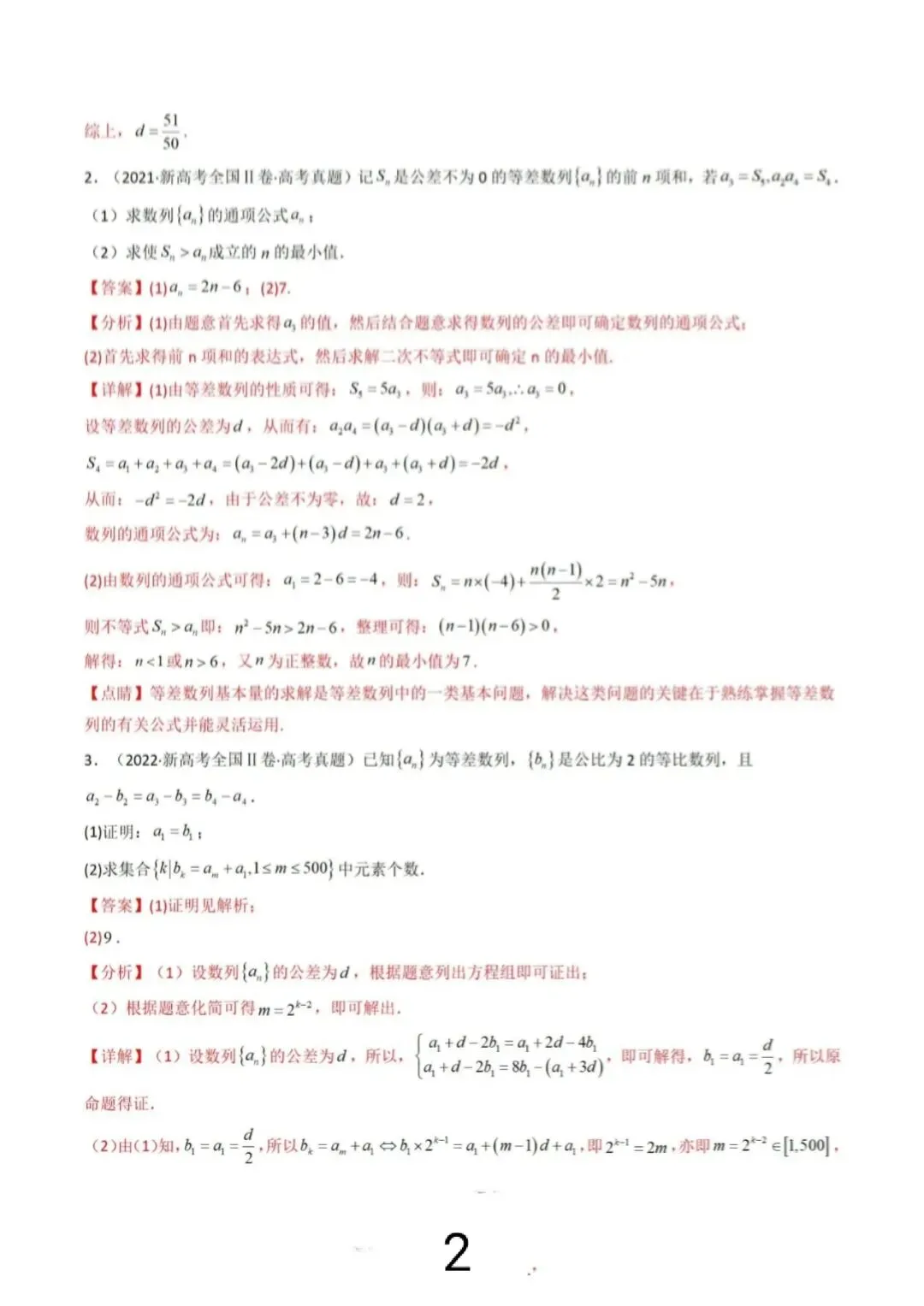 高考真题之“数列大题”(2021~2025) 第9张