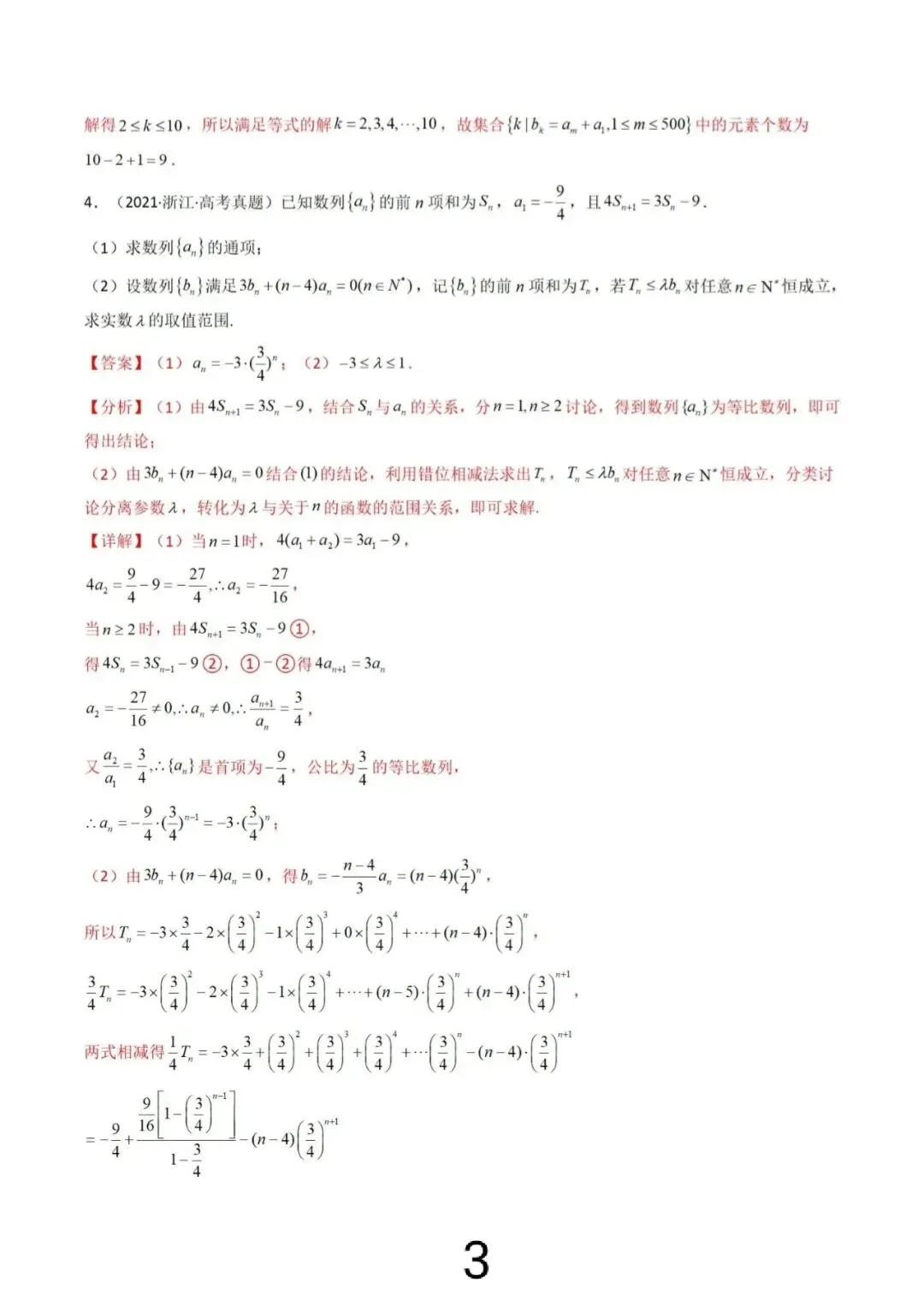 高考真题之“数列大题”(2021~2025) 第10张