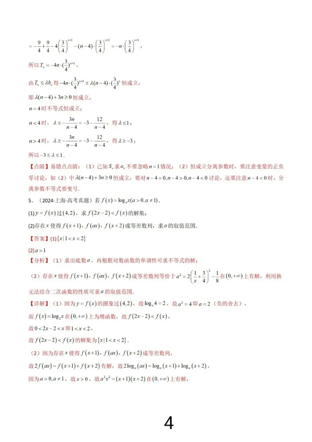 高考真题之“数列大题”(2021~2025) 第11张