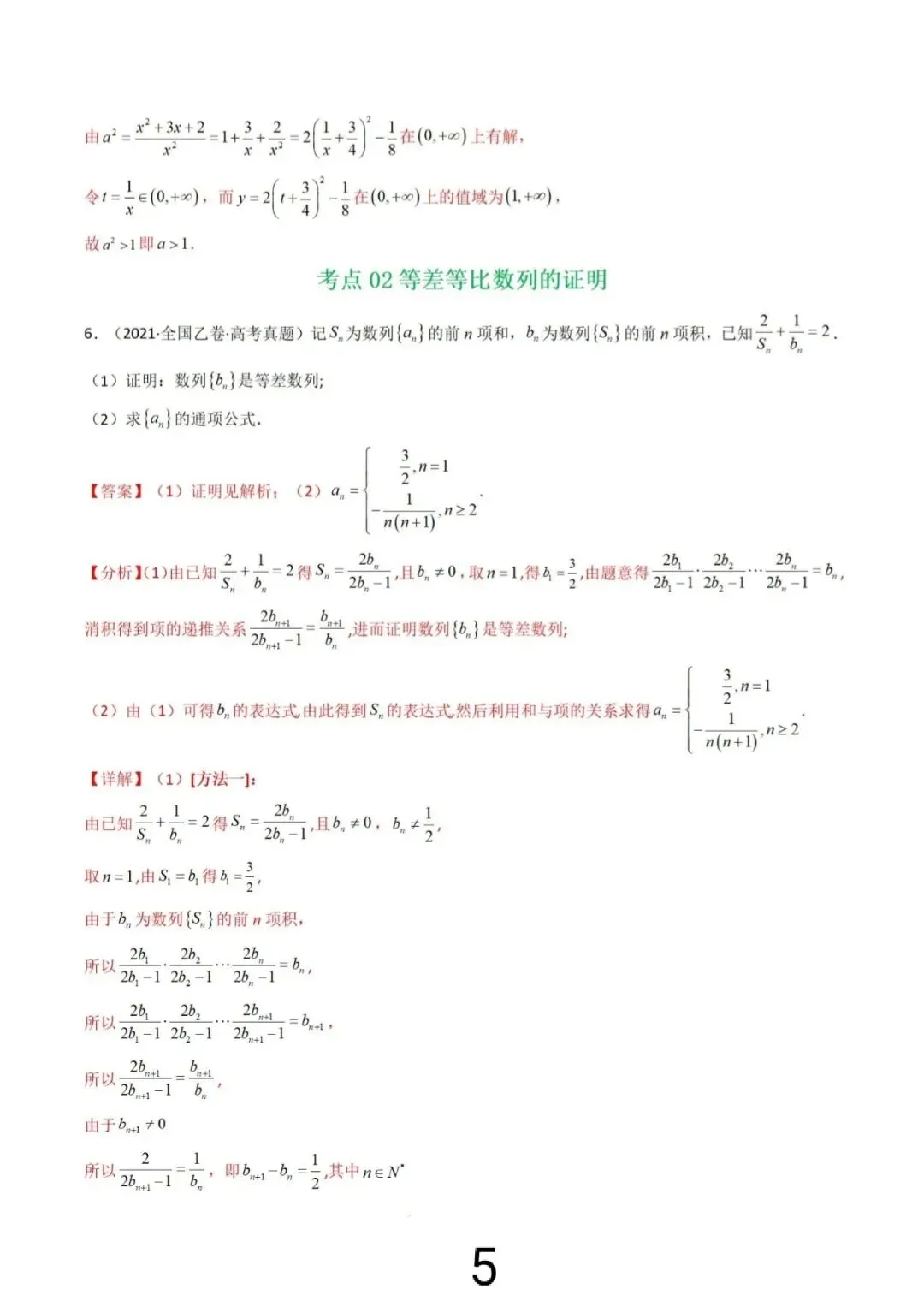 高考真题之“数列大题”(2021~2025) 第12张