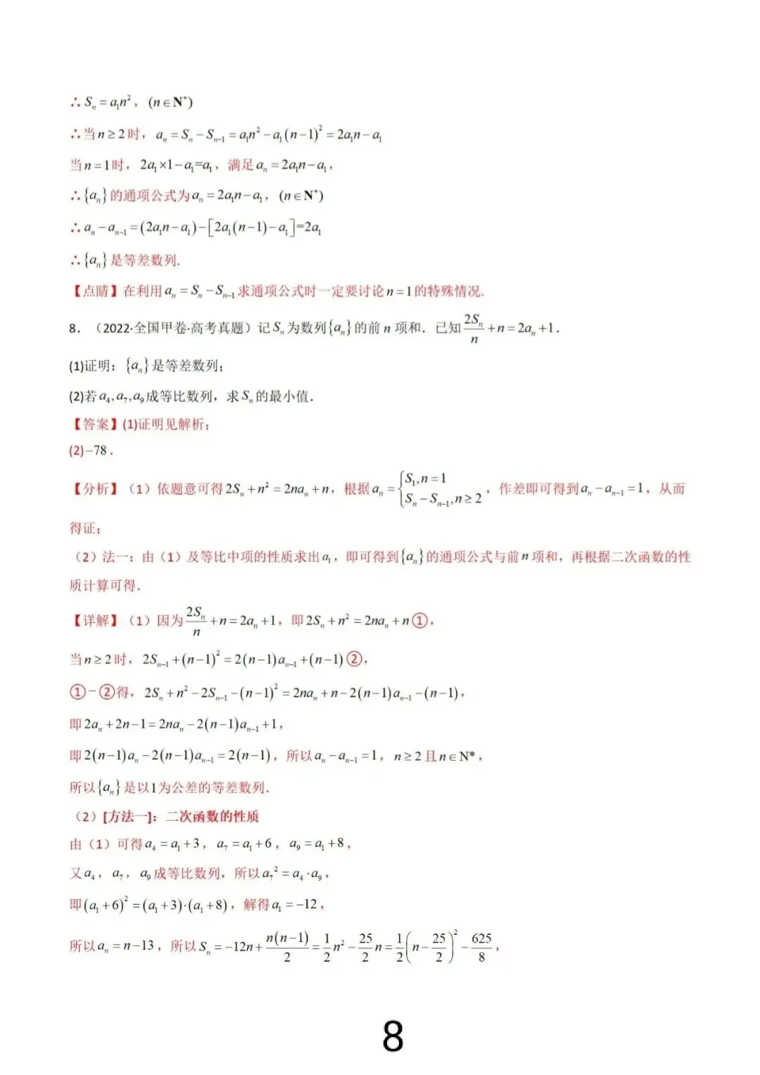 高考真题之“数列大题”(2021~2025) 第15张