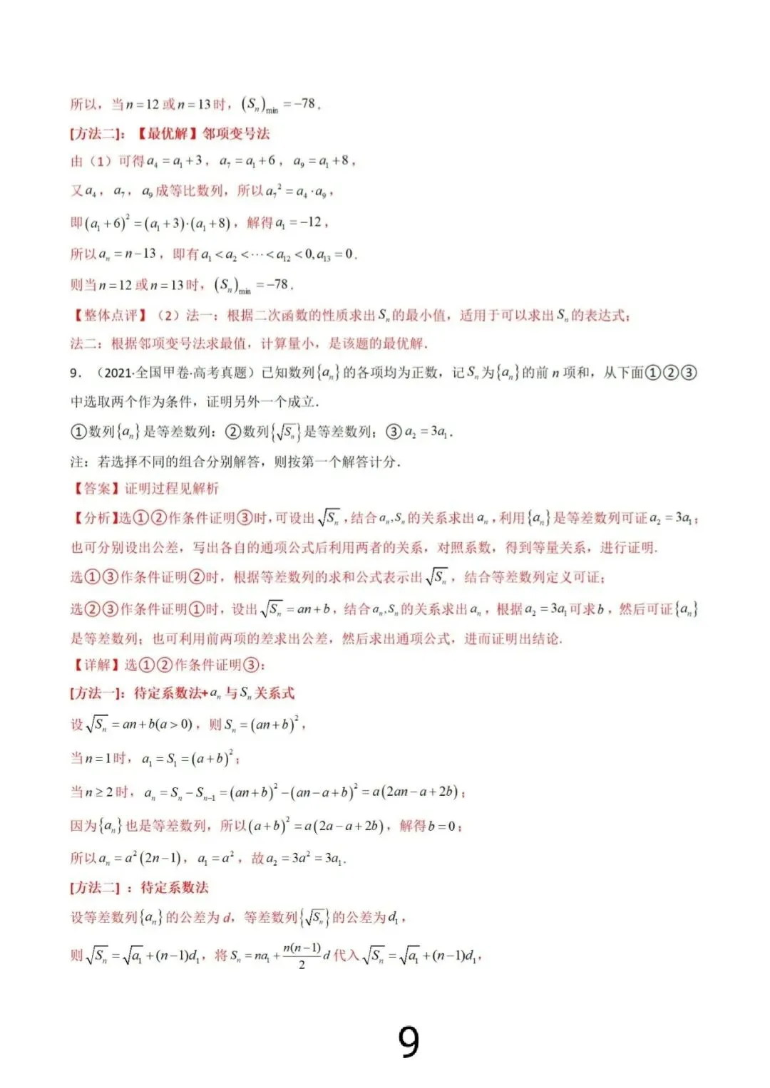 高考真题之“数列大题”(2021~2025) 第16张