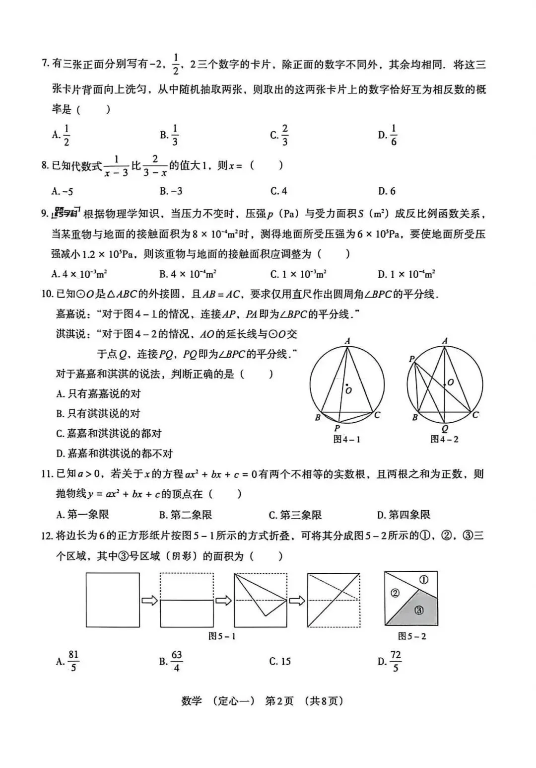 2026年河北中考定心卷数学试卷(一) 第2张
