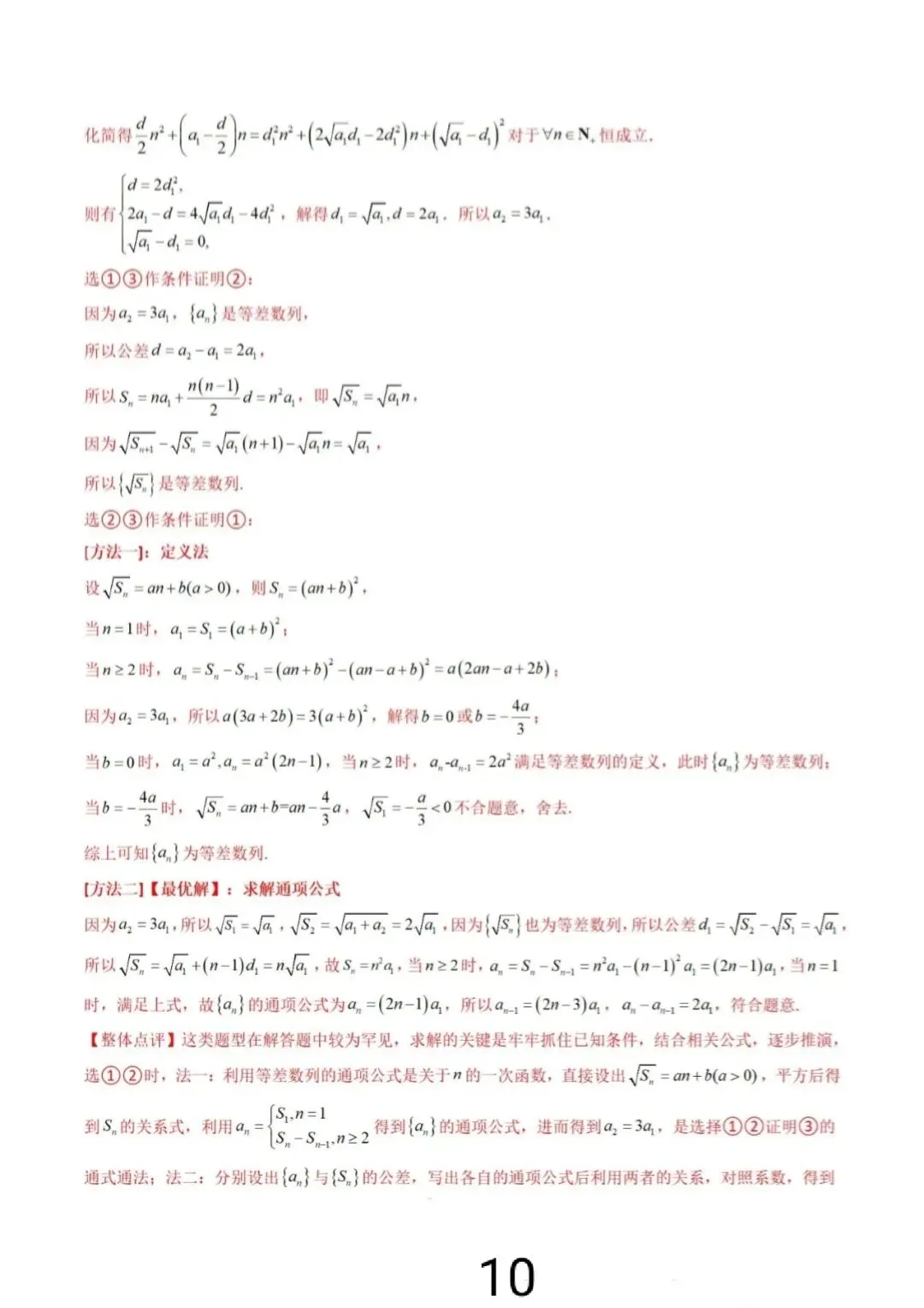 高考真题之“数列大题”(2021~2025) 第17张