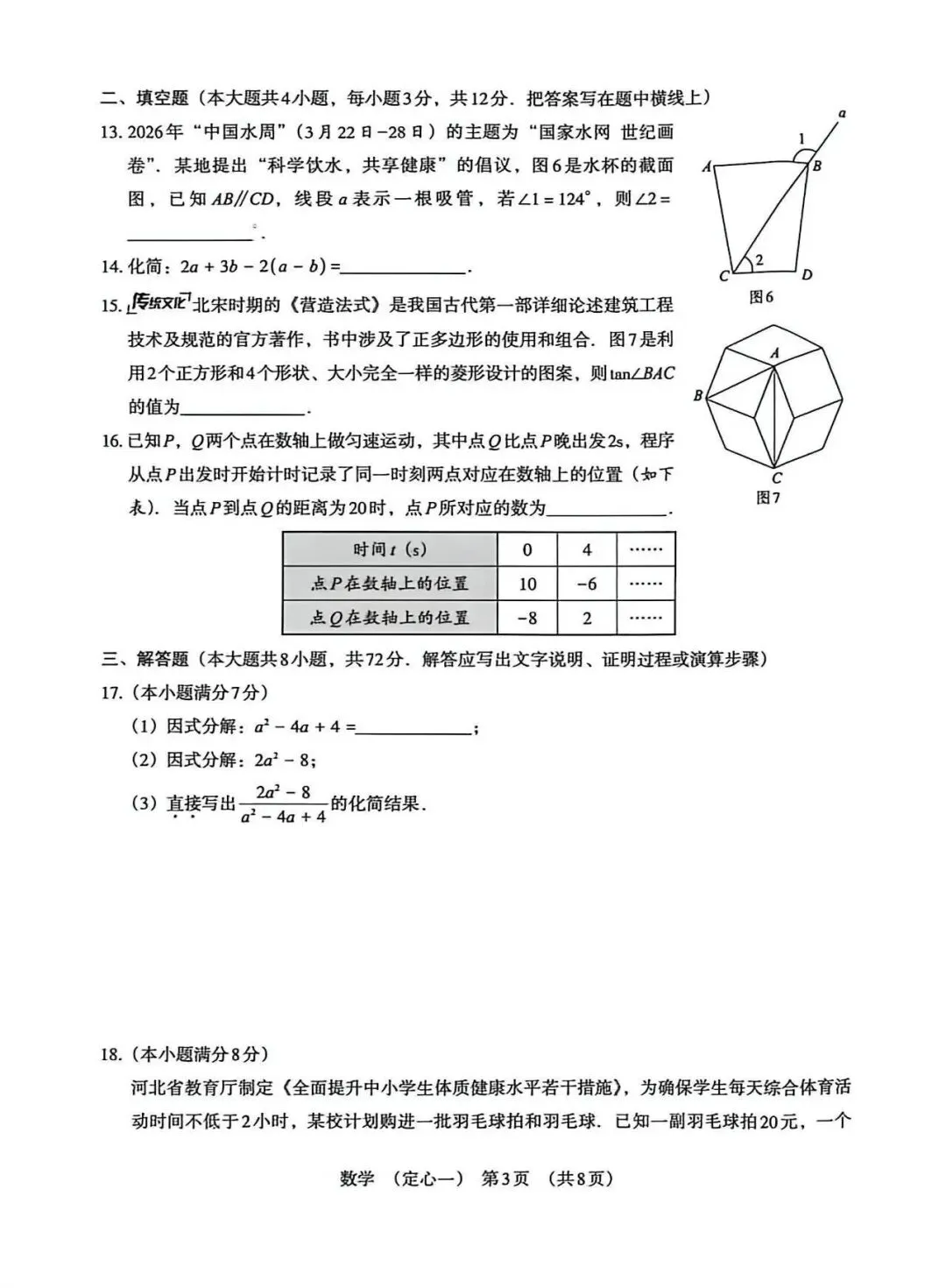 2026年河北中考定心卷数学试卷(一) 第3张
