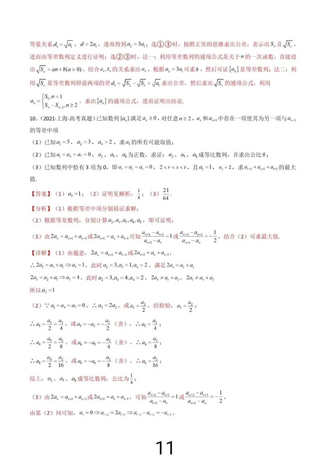 高考真题之“数列大题”(2021~2025) 第18张