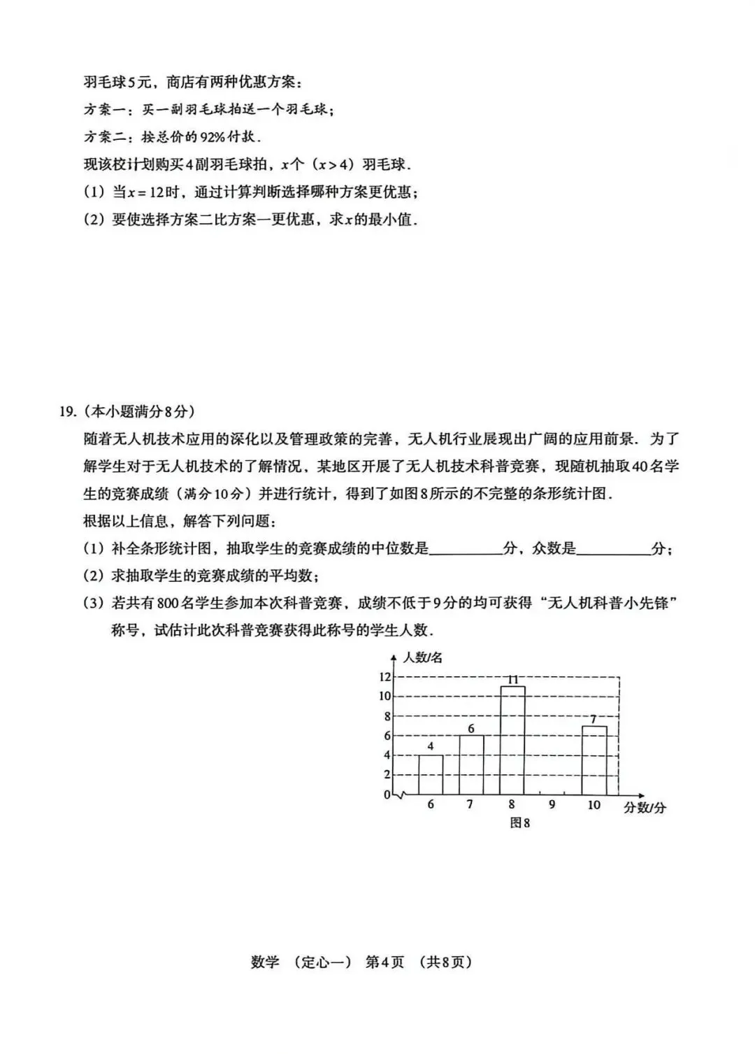 2026年河北中考定心卷数学试卷(一) 第4张