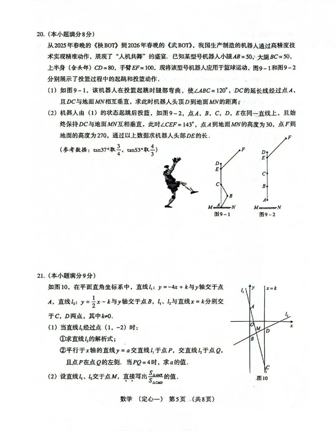 2026年河北中考定心卷数学试卷(一) 第5张