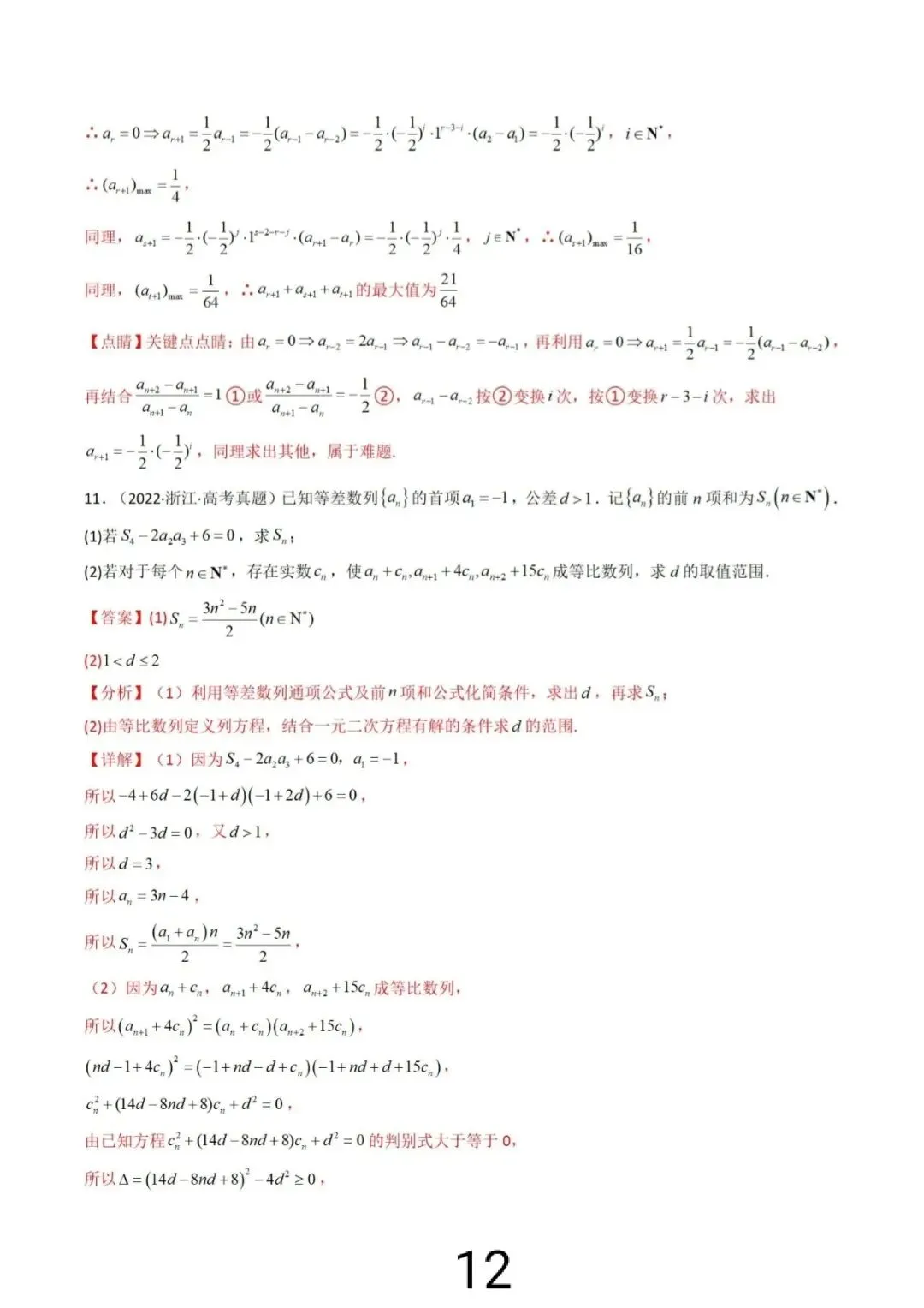 高考真题之“数列大题”(2021~2025) 第19张