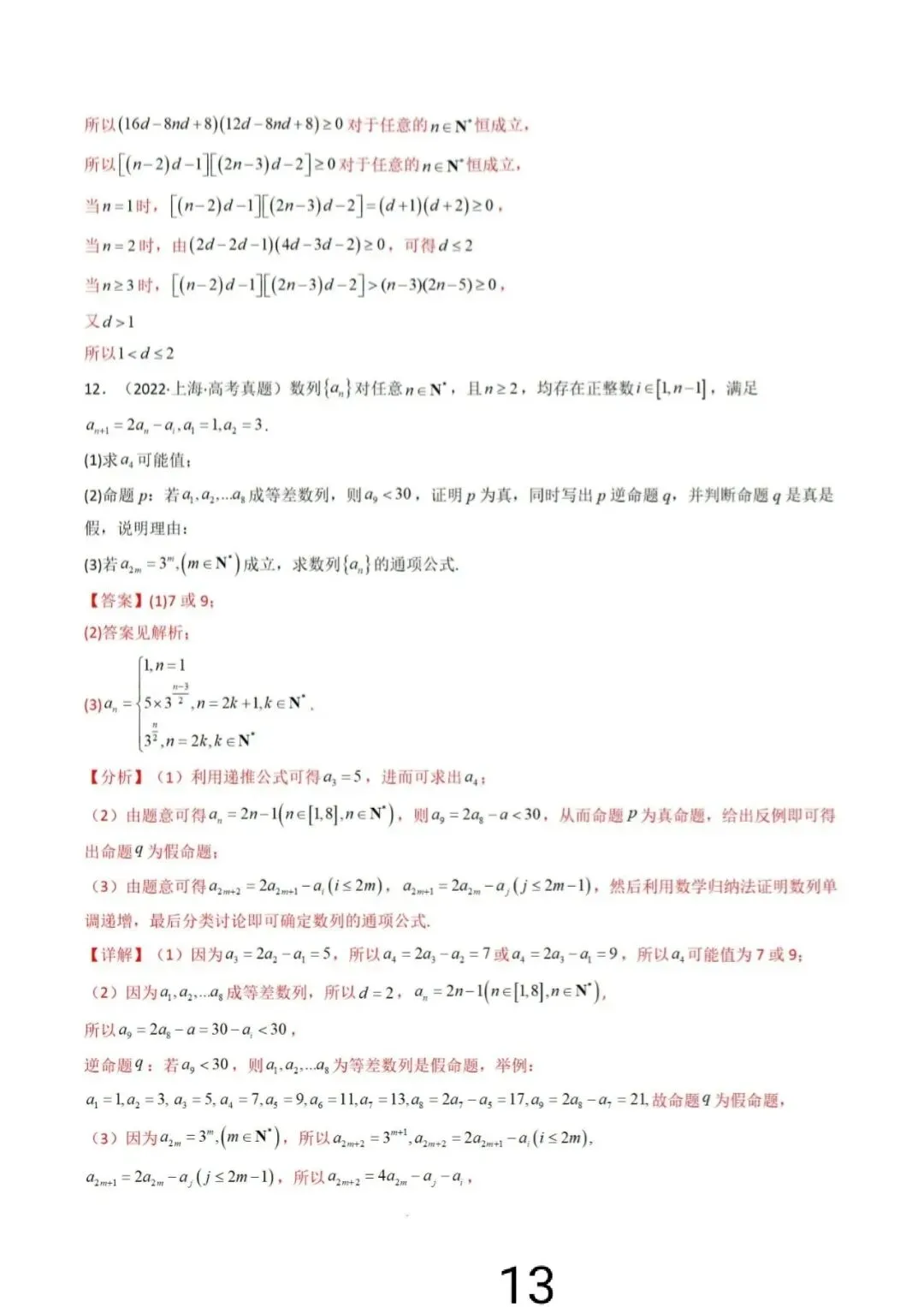 高考真题之“数列大题”(2021~2025) 第20张