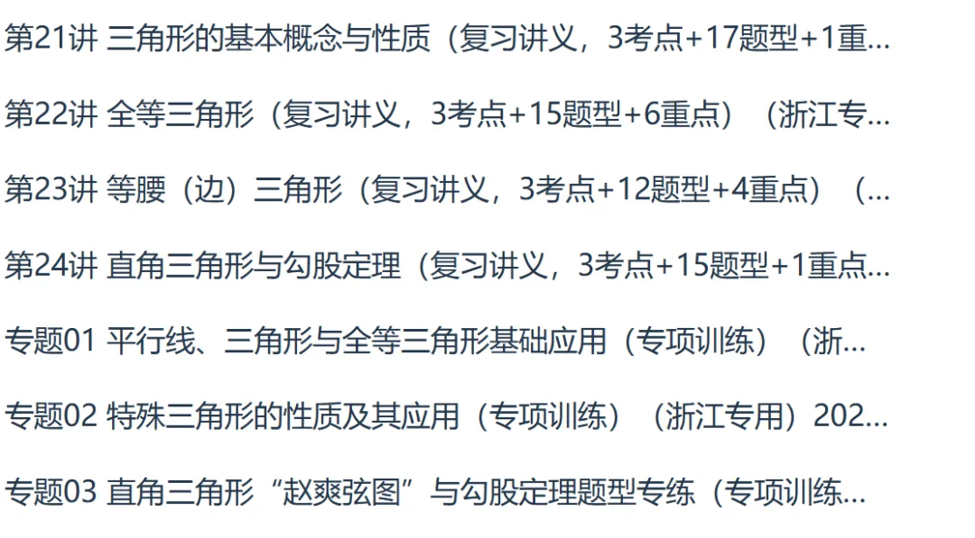2026版中考数学专项浙江专版精品讲义系列合集 第13张