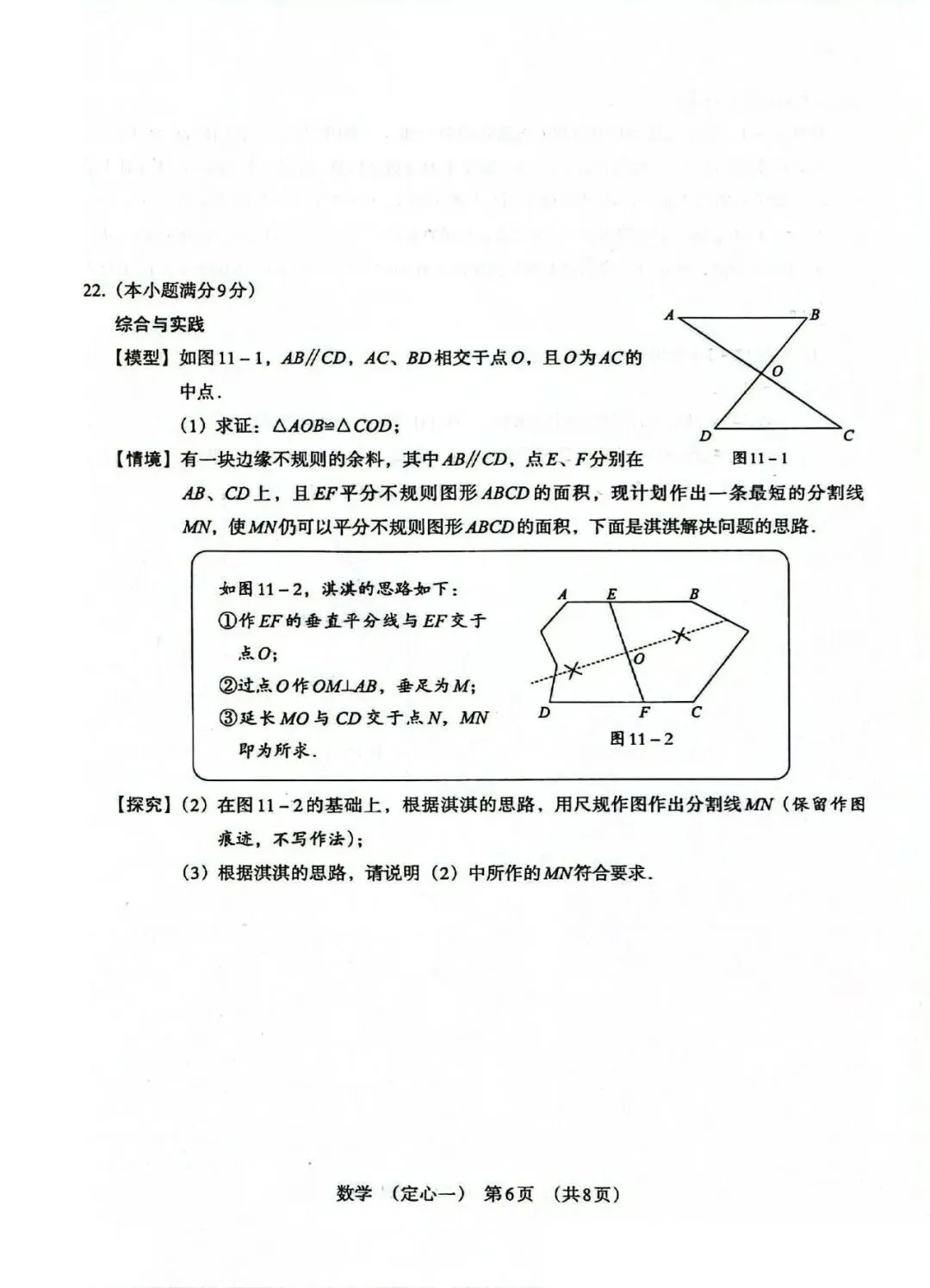 2026年河北中考定心卷数学试卷(一) 第6张