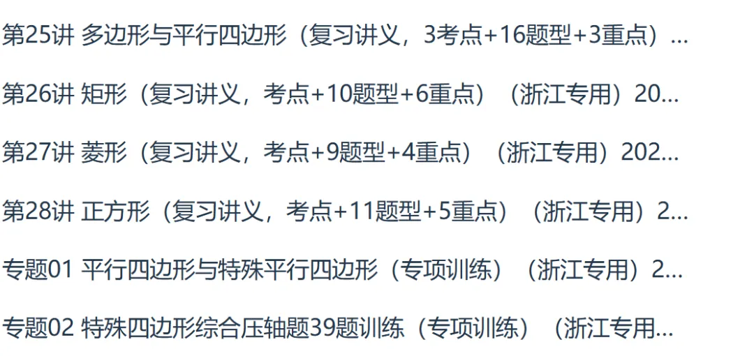 2026版中考数学专项浙江专版精品讲义系列合集 第14张