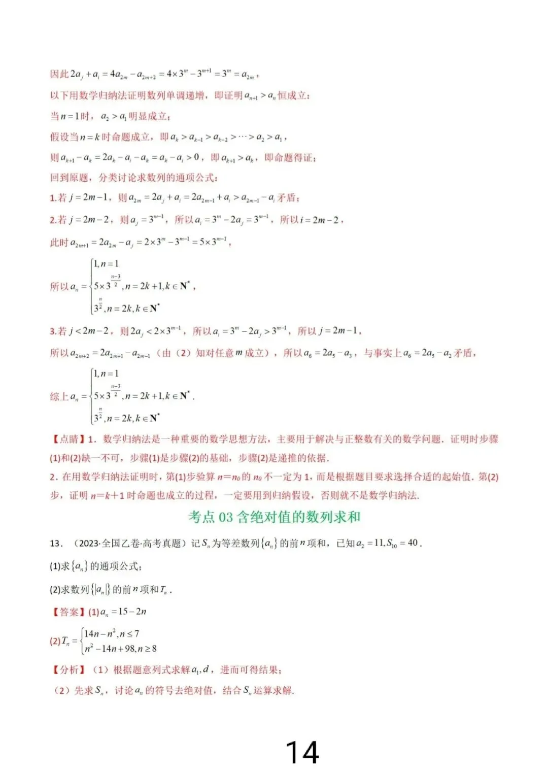 高考真题之“数列大题”(2021~2025) 第21张