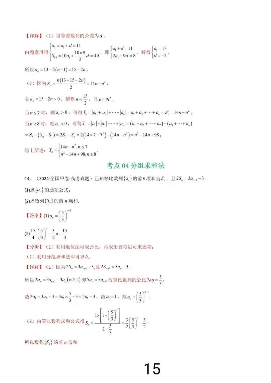 高考真题之“数列大题”(2021~2025) 第22张