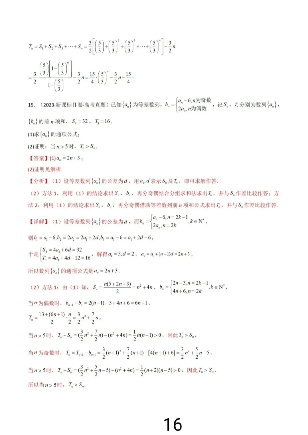 高考真题之“数列大题”(2021~2025) 第23张