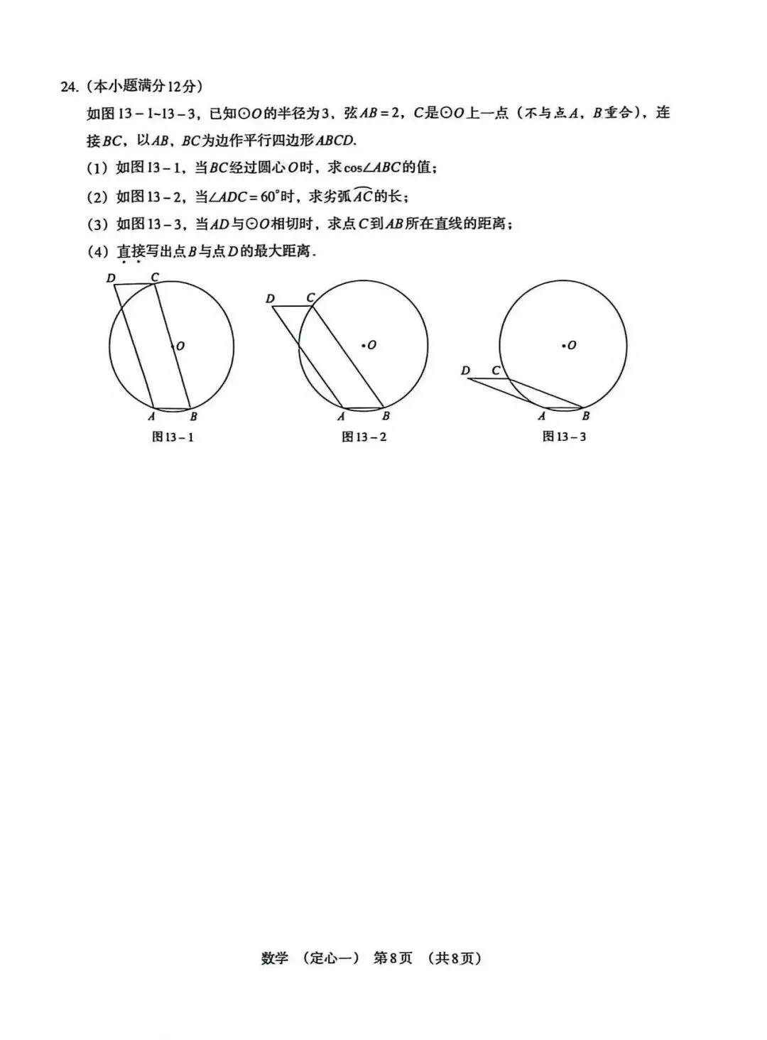 2026年河北中考定心卷数学试卷(一) 第8张