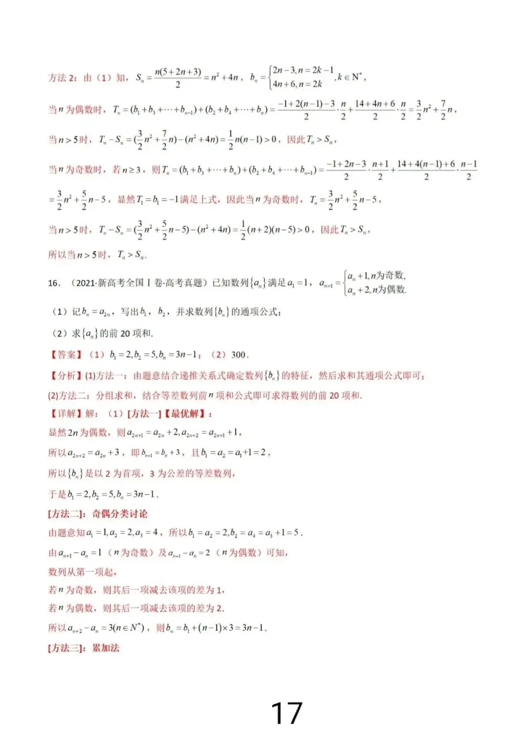 高考真题之“数列大题”(2021~2025) 第24张