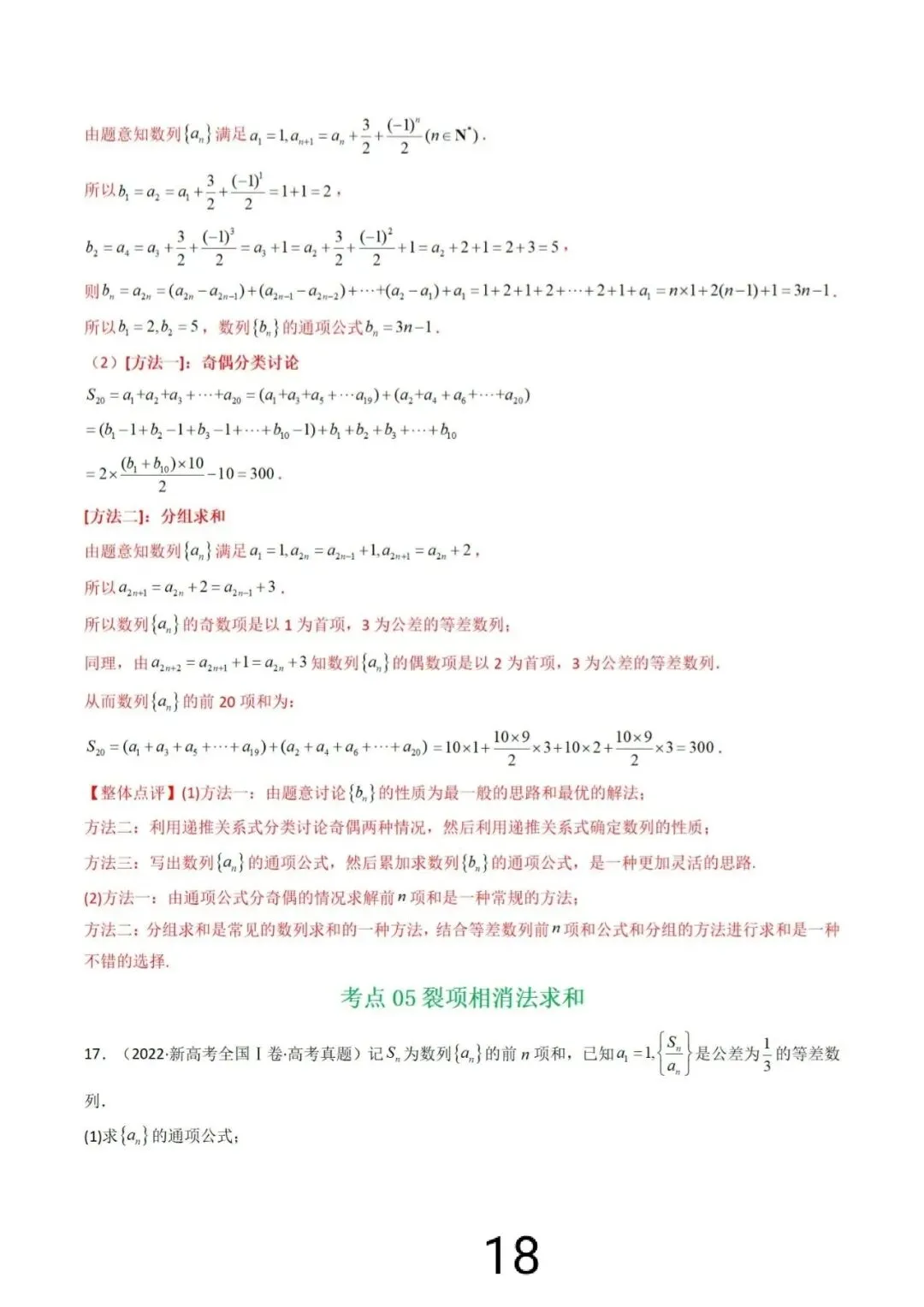 高考真题之“数列大题”(2021~2025) 第25张
