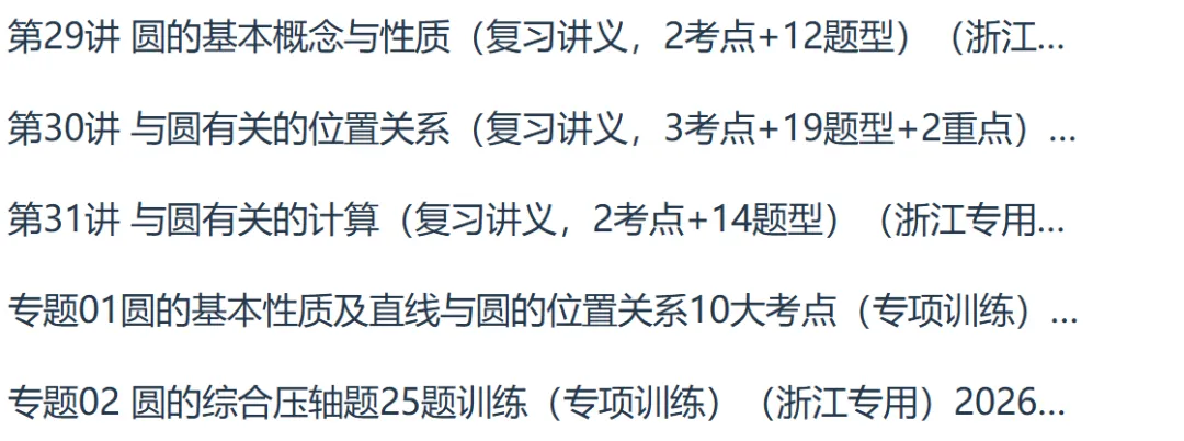 2026版中考数学专项浙江专版精品讲义系列合集 第15张