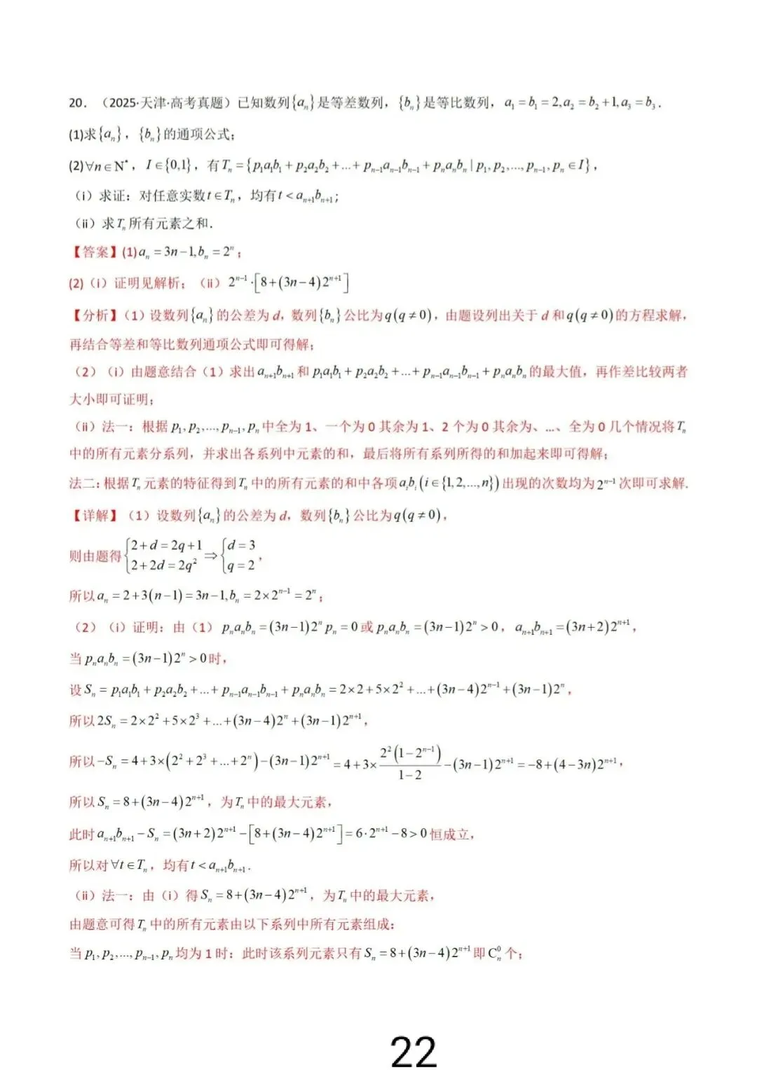 高考真题之“数列大题”(2021~2025) 第29张