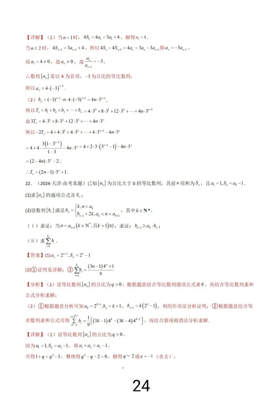 高考真题之“数列大题”(2021~2025) 第31张
