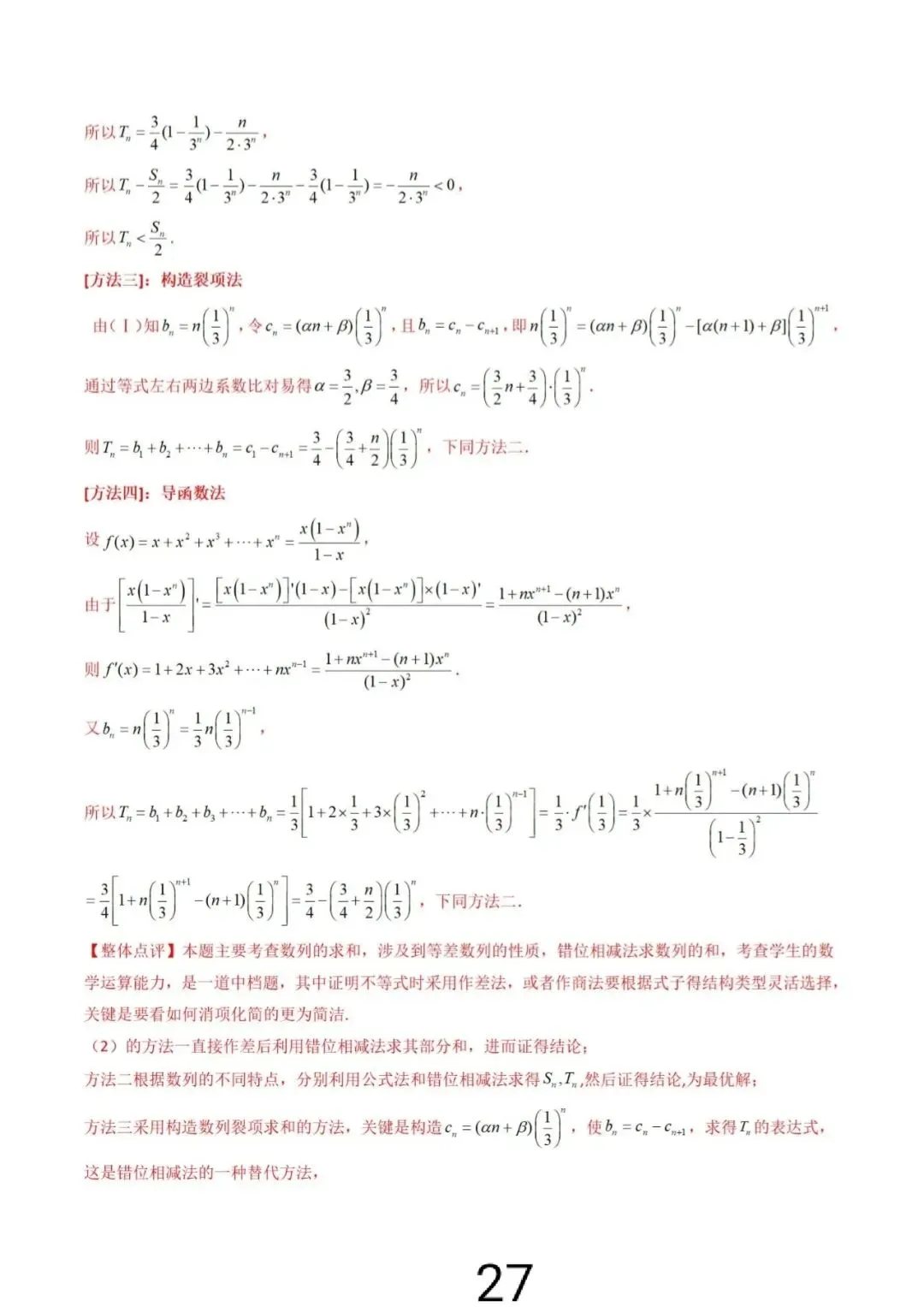 高考真题之“数列大题”(2021~2025) 第34张