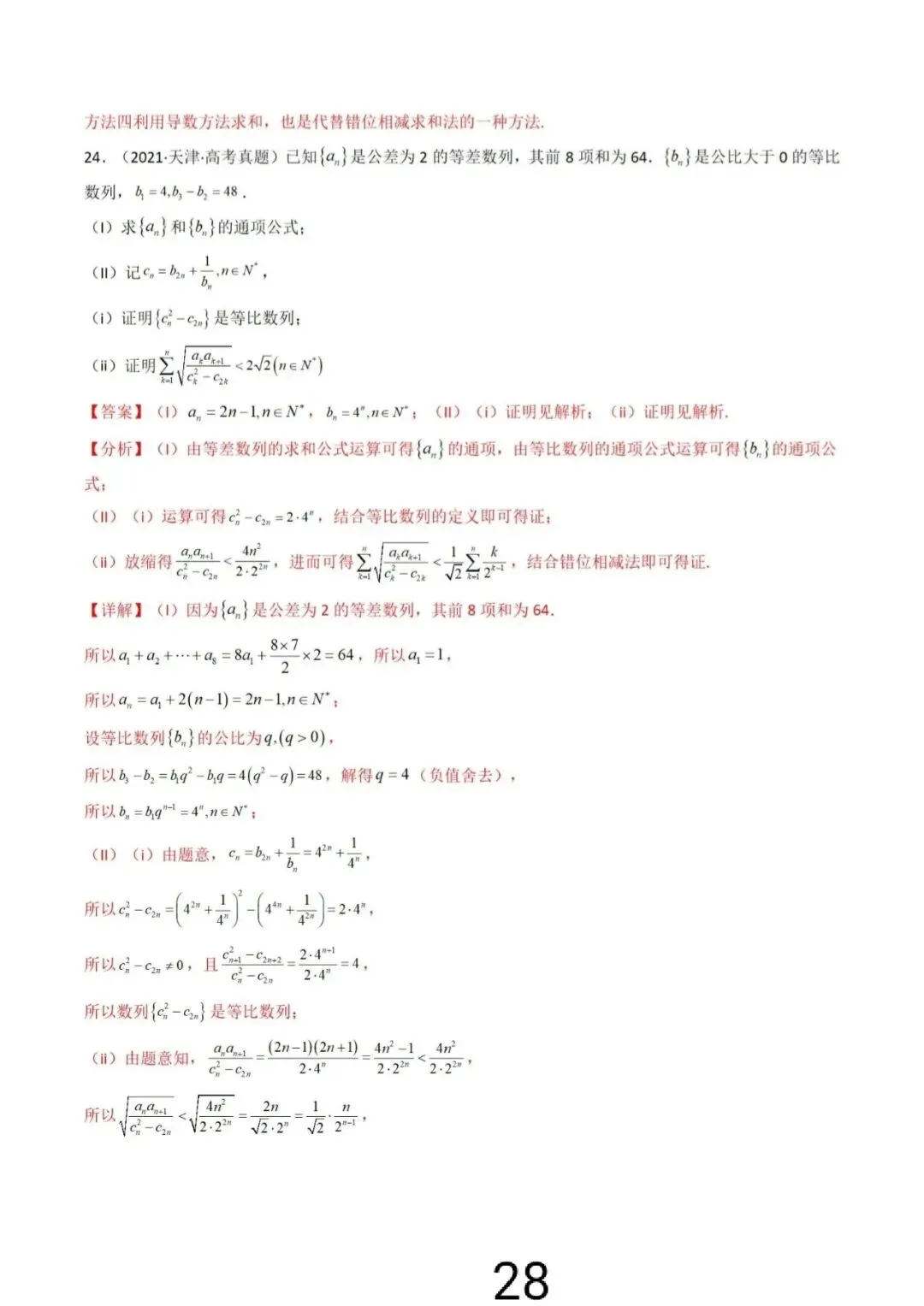 高考真题之“数列大题”(2021~2025) 第35张