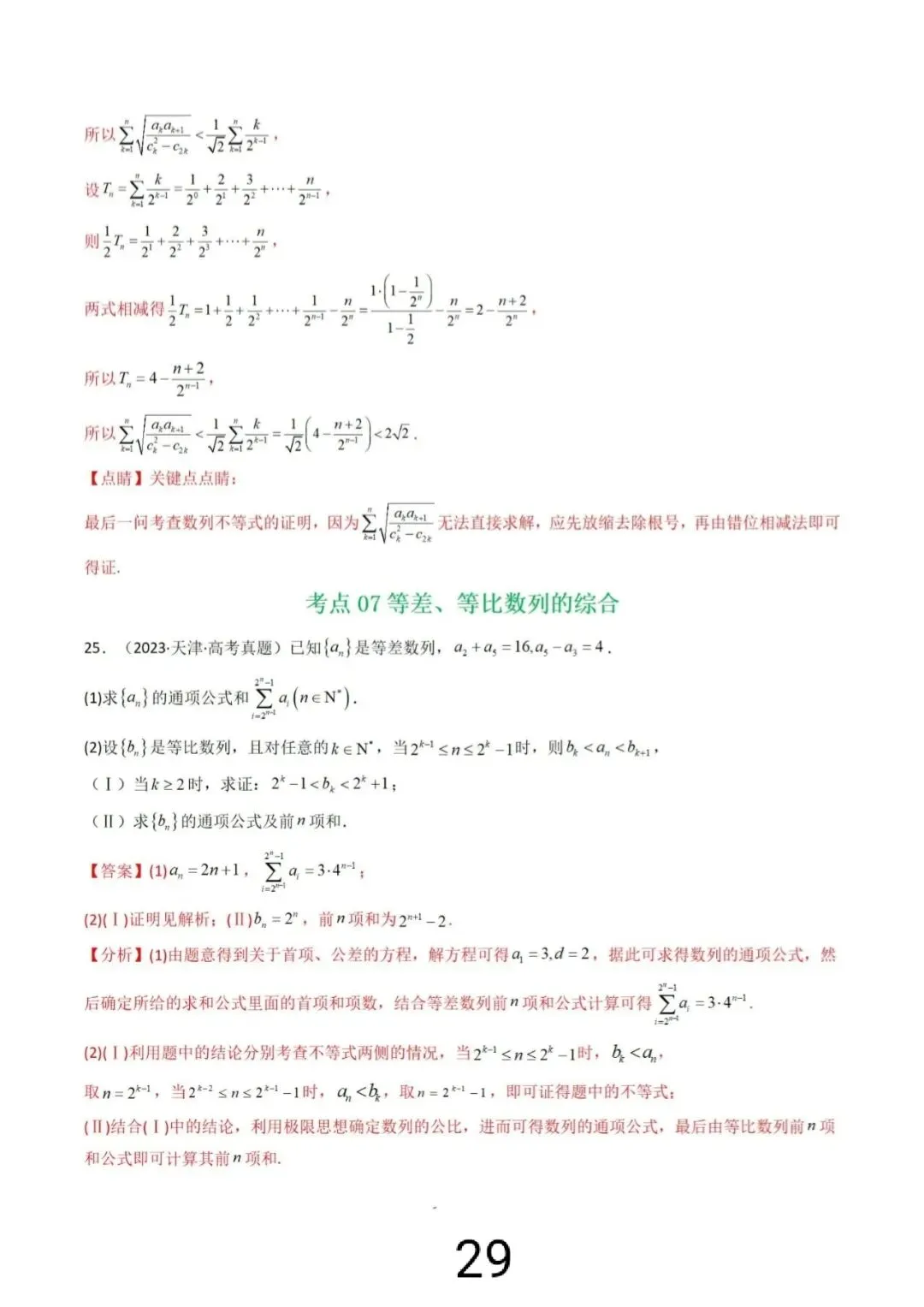 高考真题之“数列大题”(2021~2025) 第36张