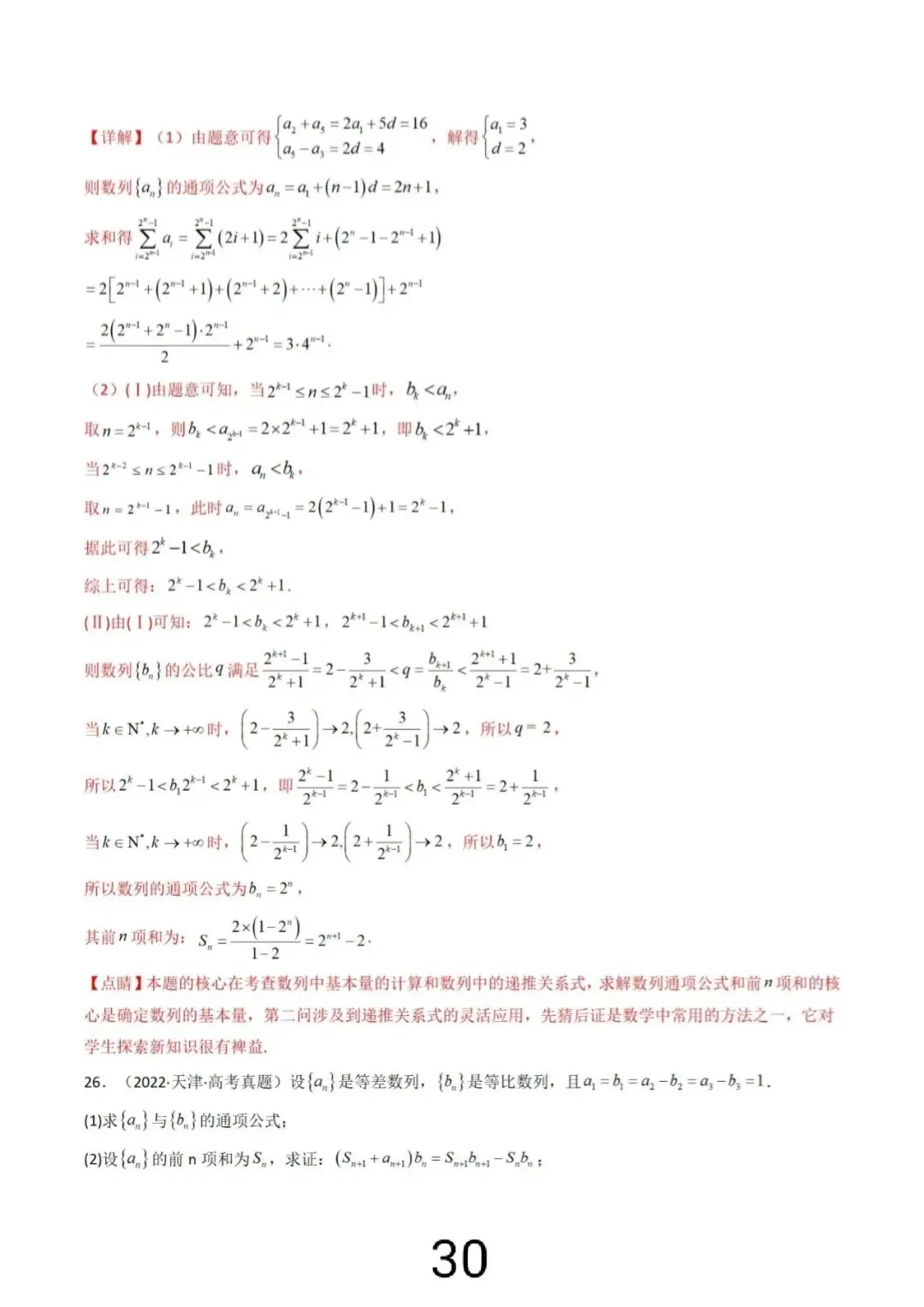 高考真题之“数列大题”(2021~2025) 第37张