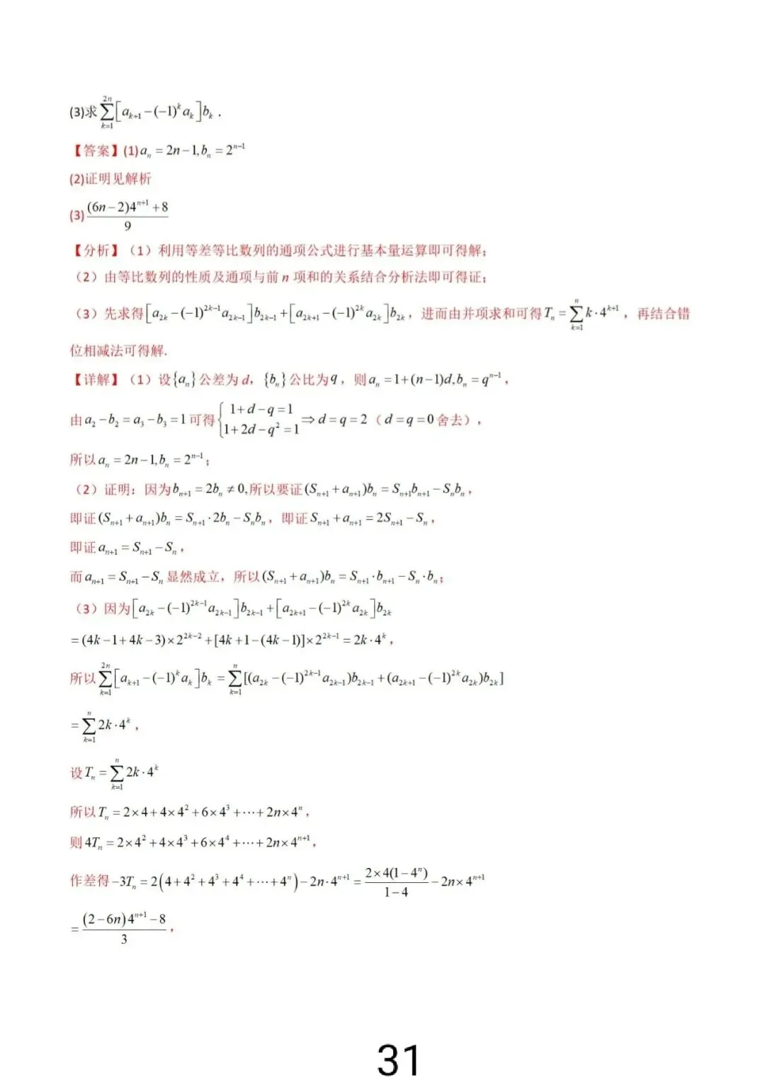高考真题之“数列大题”(2021~2025) 第38张