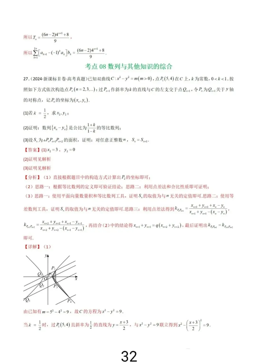 高考真题之“数列大题”(2021~2025) 第39张