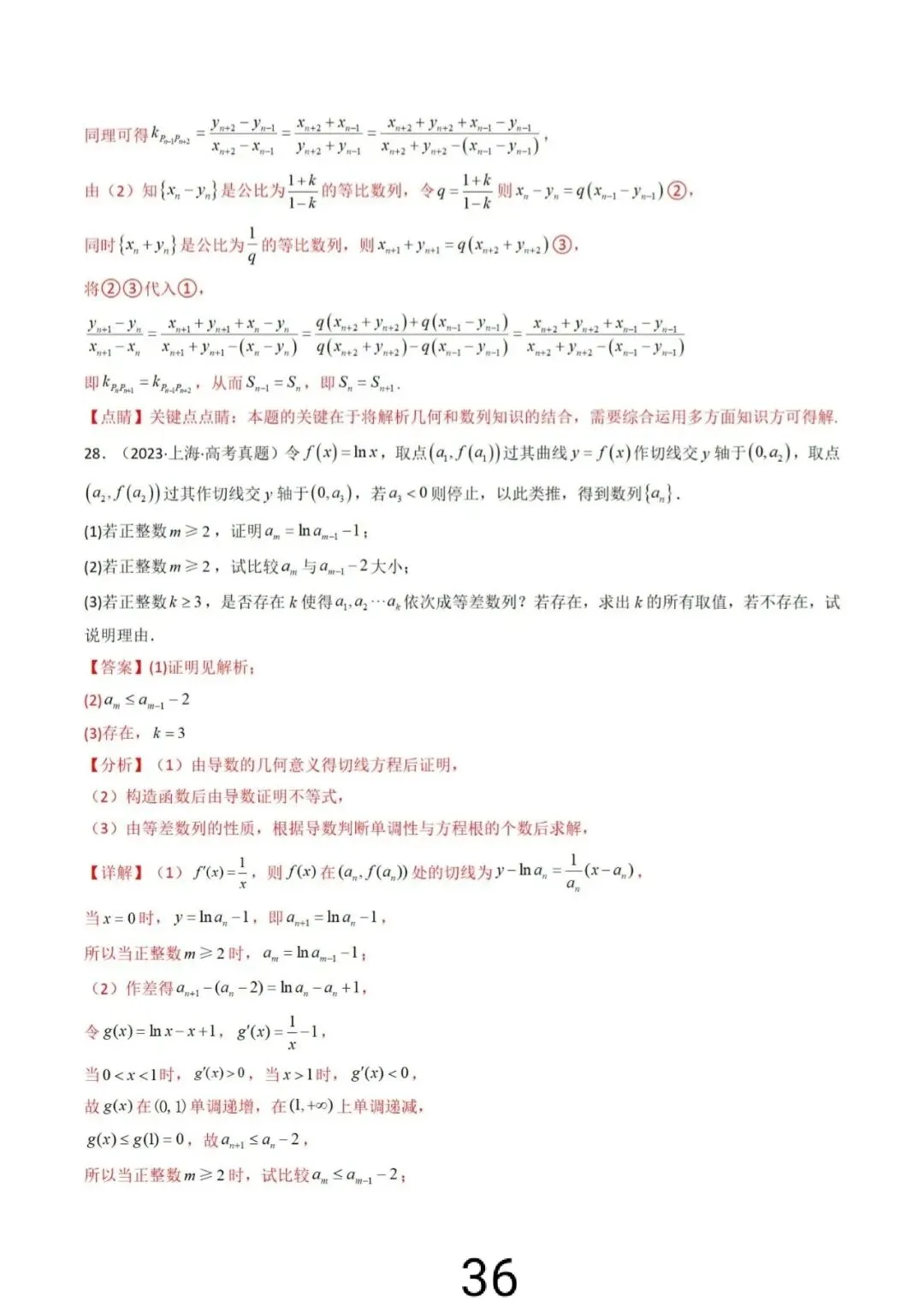 高考真题之“数列大题”(2021~2025) 第43张