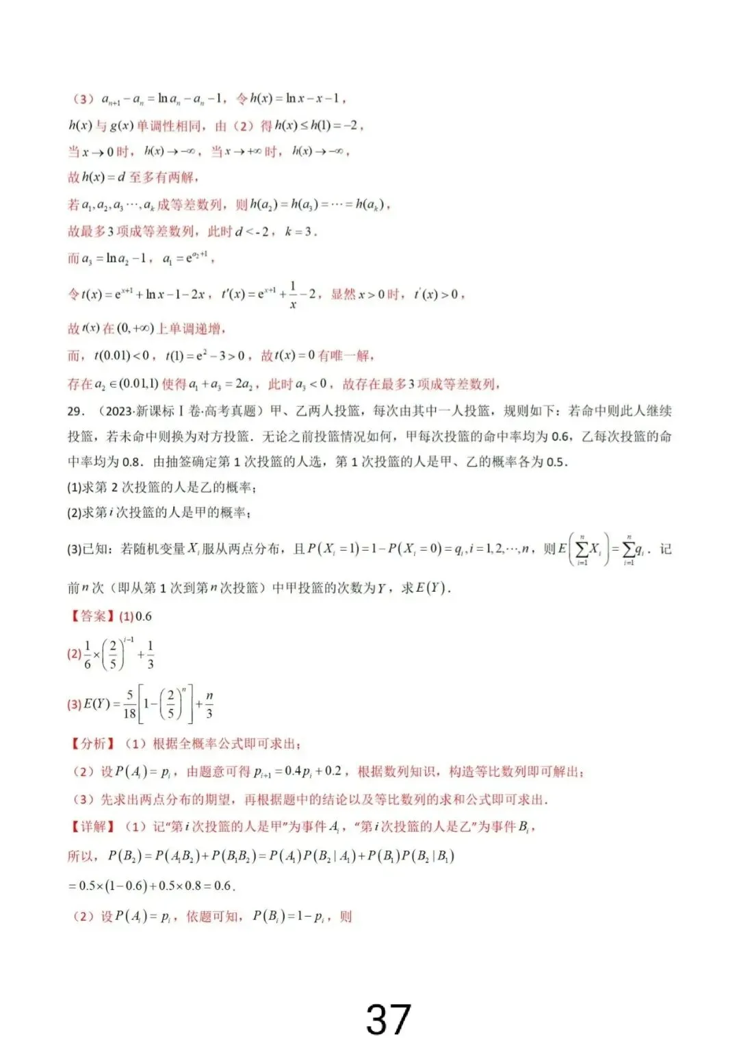 高考真题之“数列大题”(2021~2025) 第44张