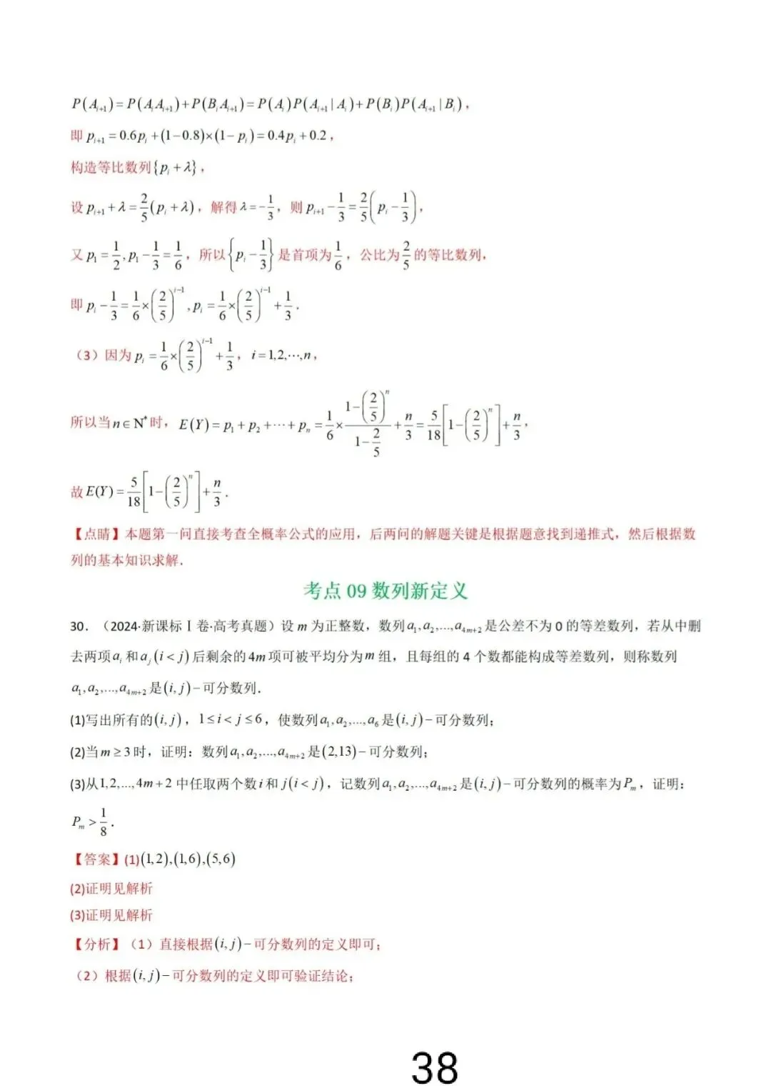高考真题之“数列大题”(2021~2025) 第45张