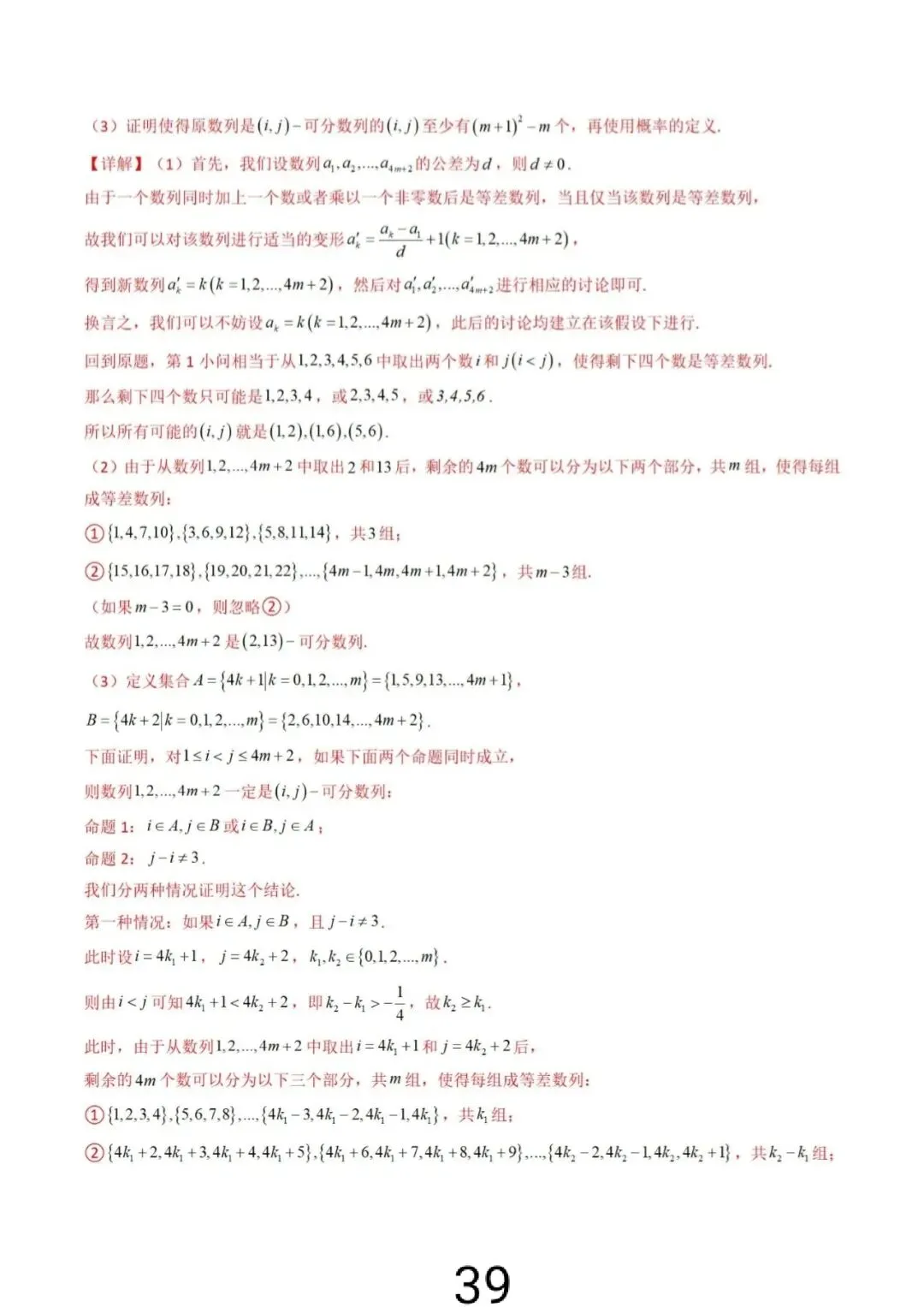 高考真题之“数列大题”(2021~2025) 第46张