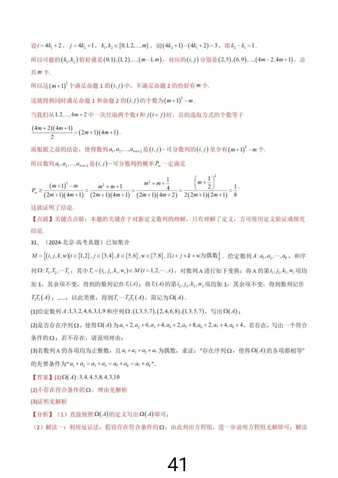 高考真题之“数列大题”(2021~2025) 第48张