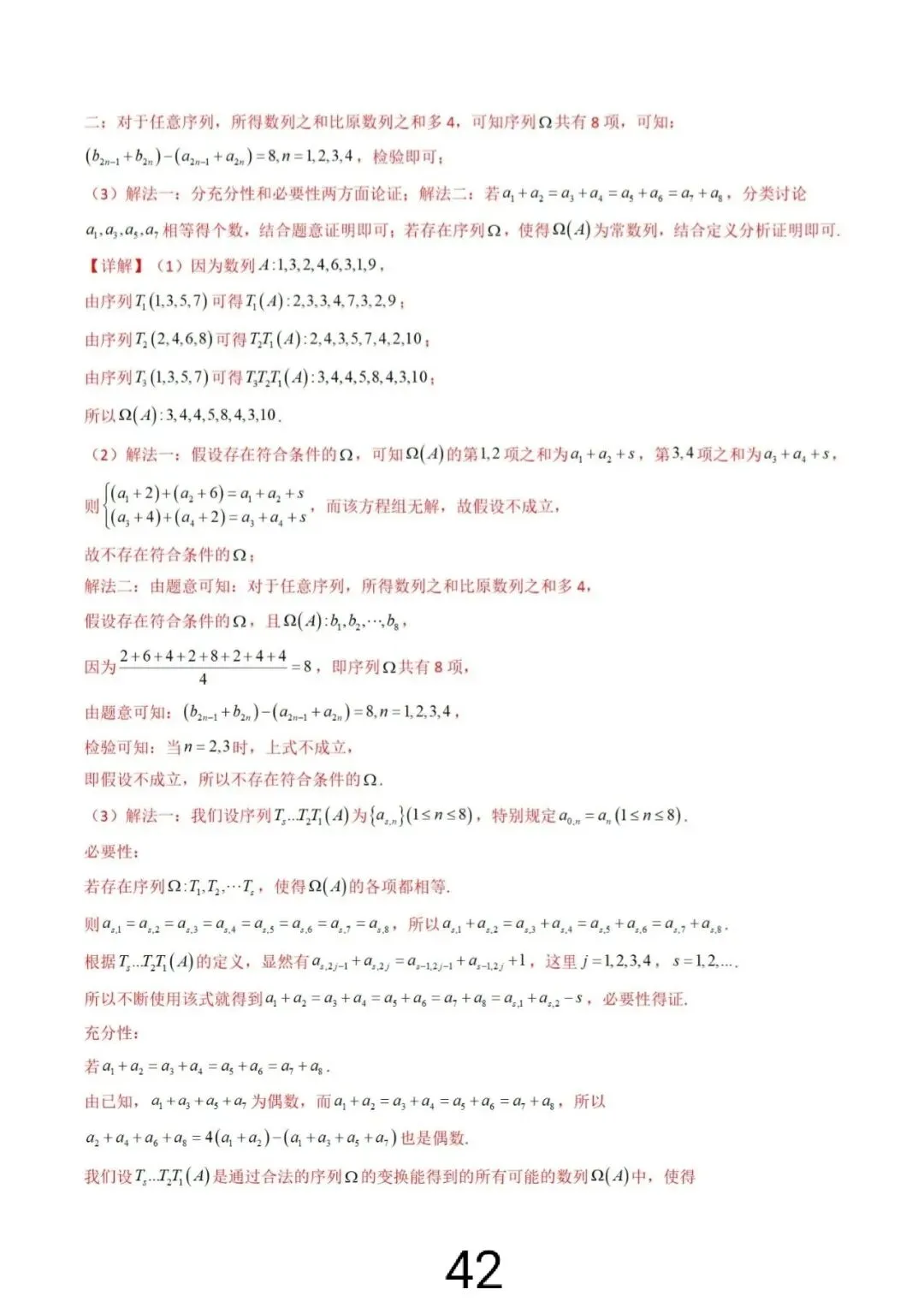 高考真题之“数列大题”(2021~2025) 第49张
