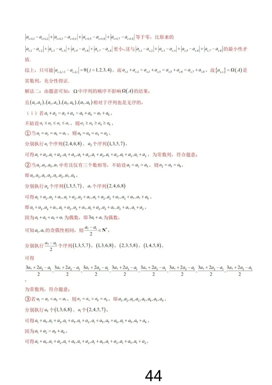 高考真题之“数列大题”(2021~2025) 第51张